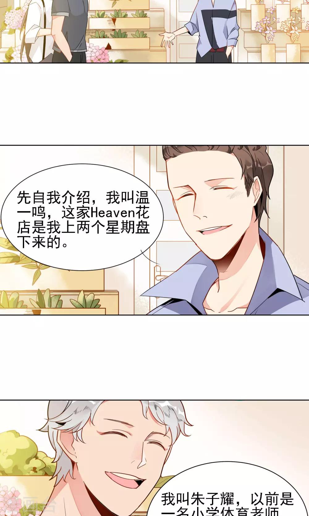第1话 我们是护花使者2