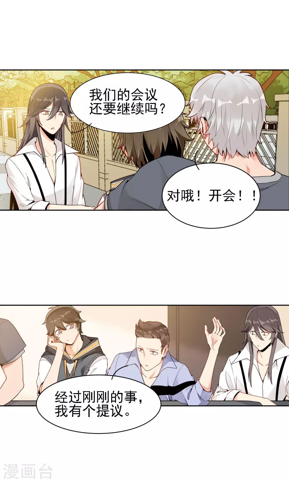 第1话 我们是护花使者31
