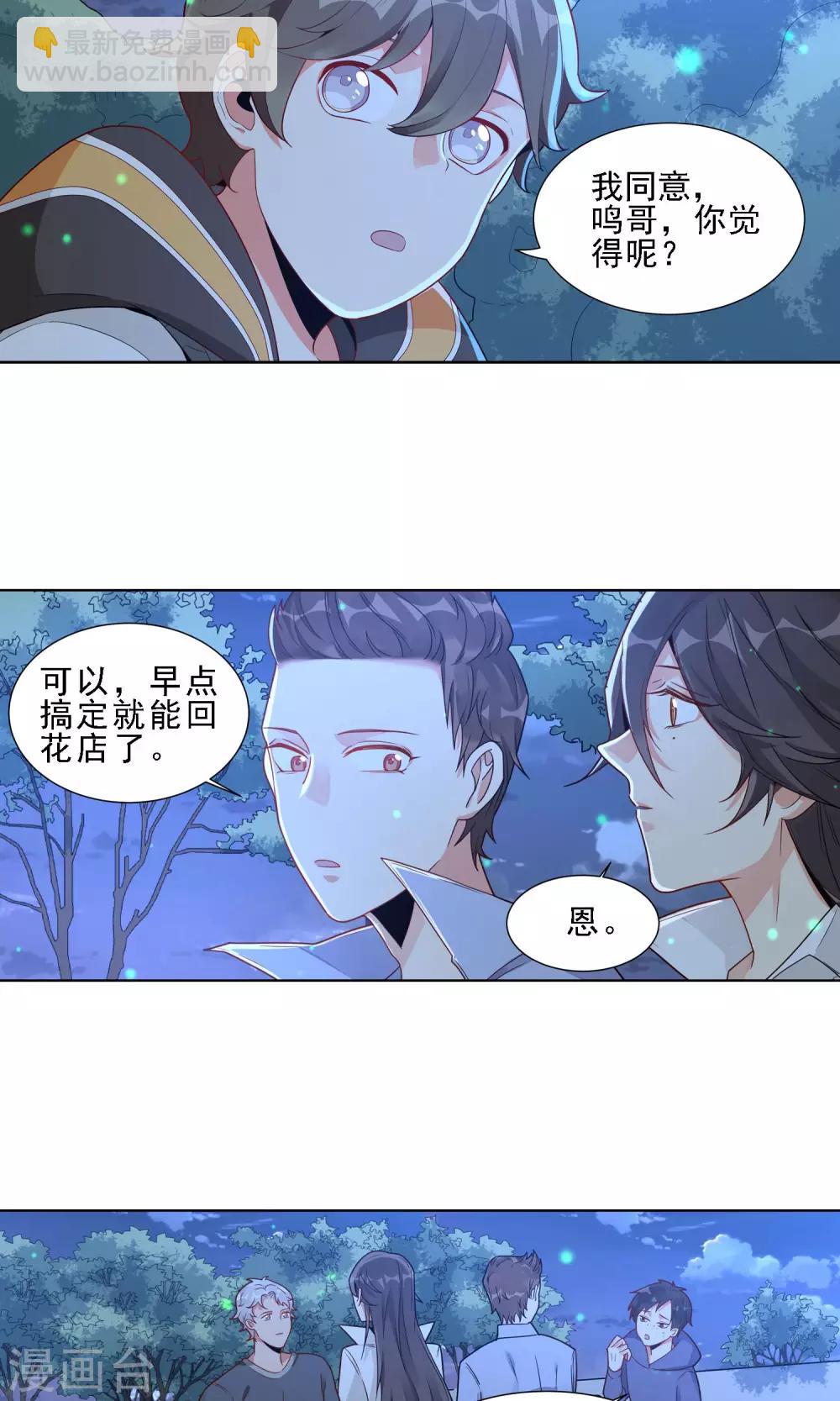 第29话 天女花3
