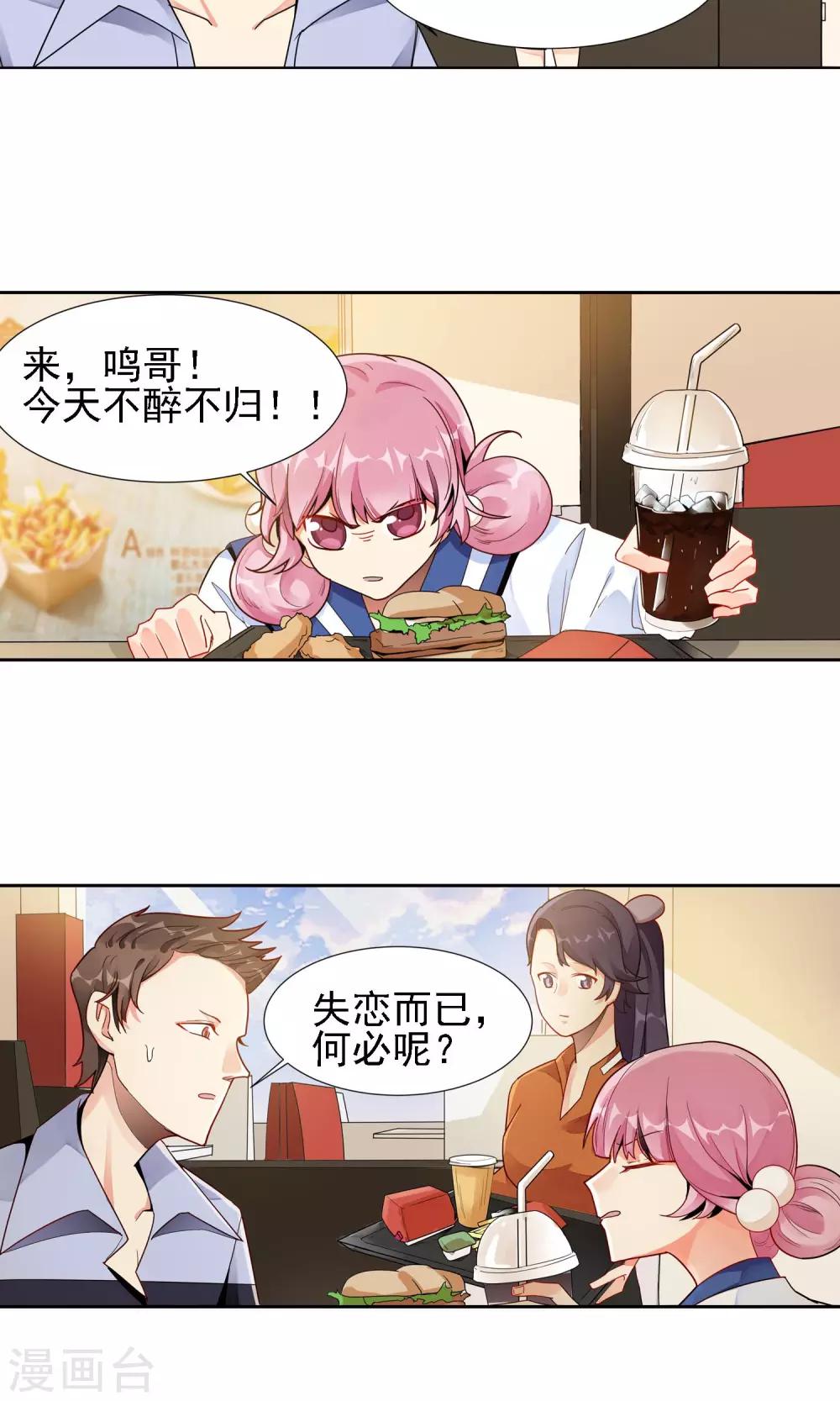 第18话 失恋的女孩21