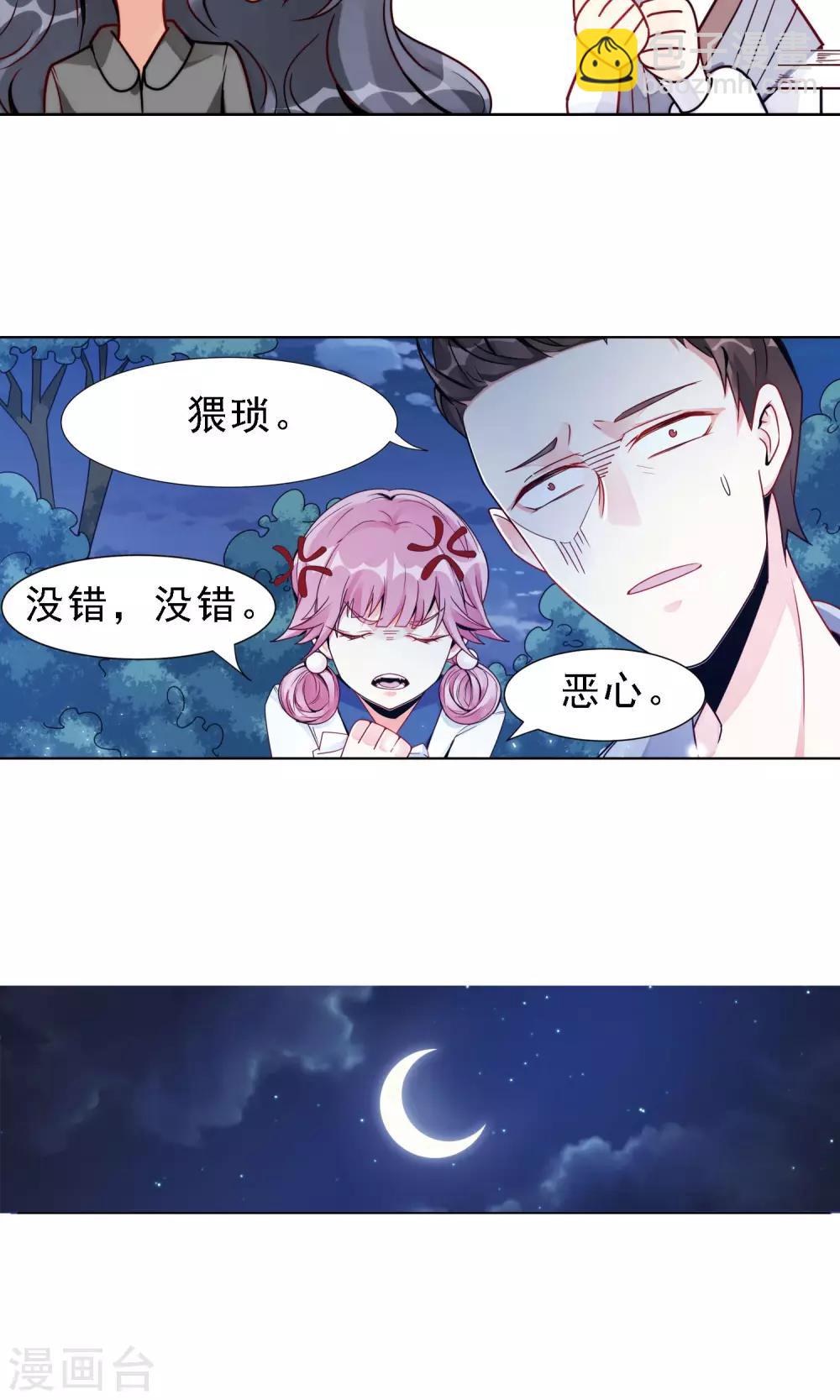 第19话 渣男5