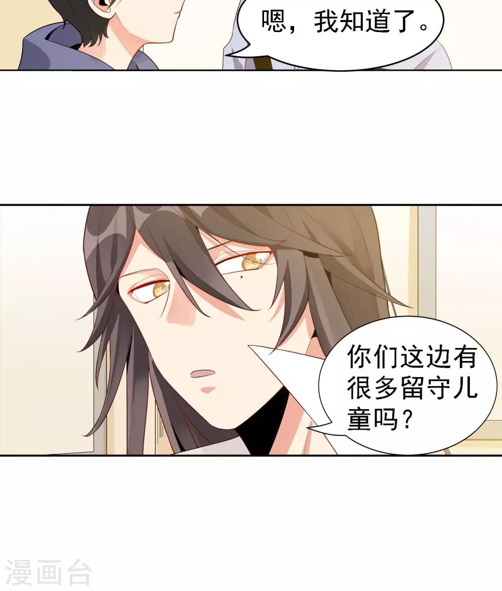 第27话 留守儿童24