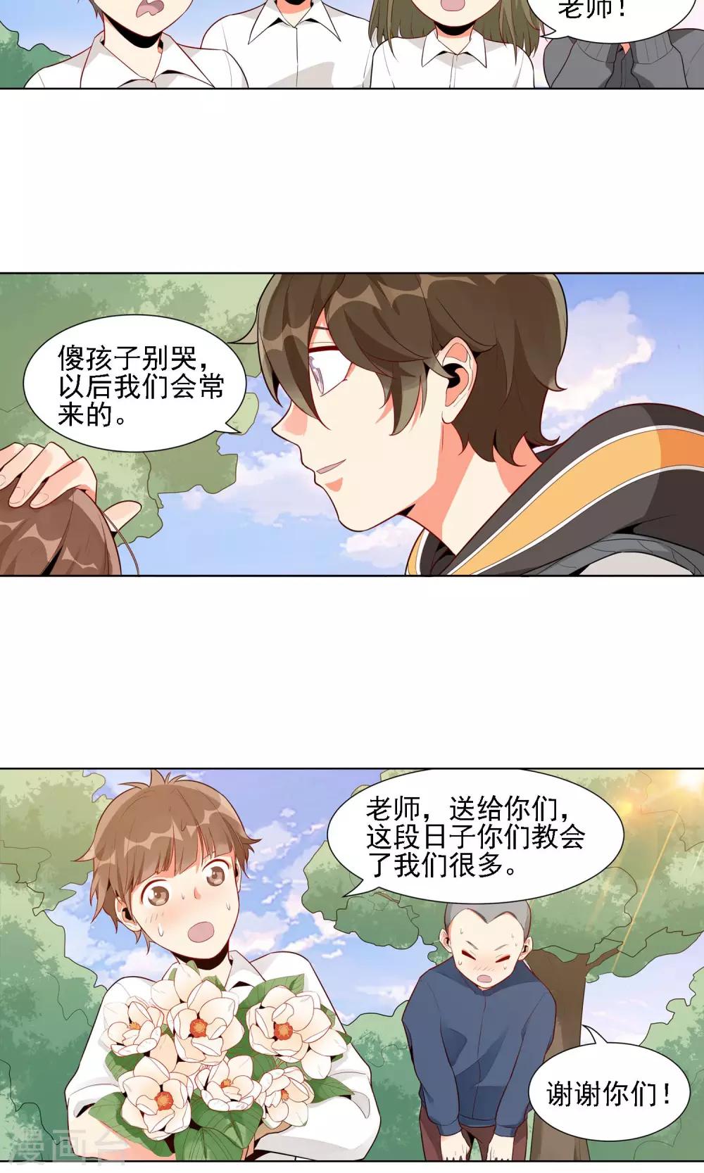 第29话 天女花22
