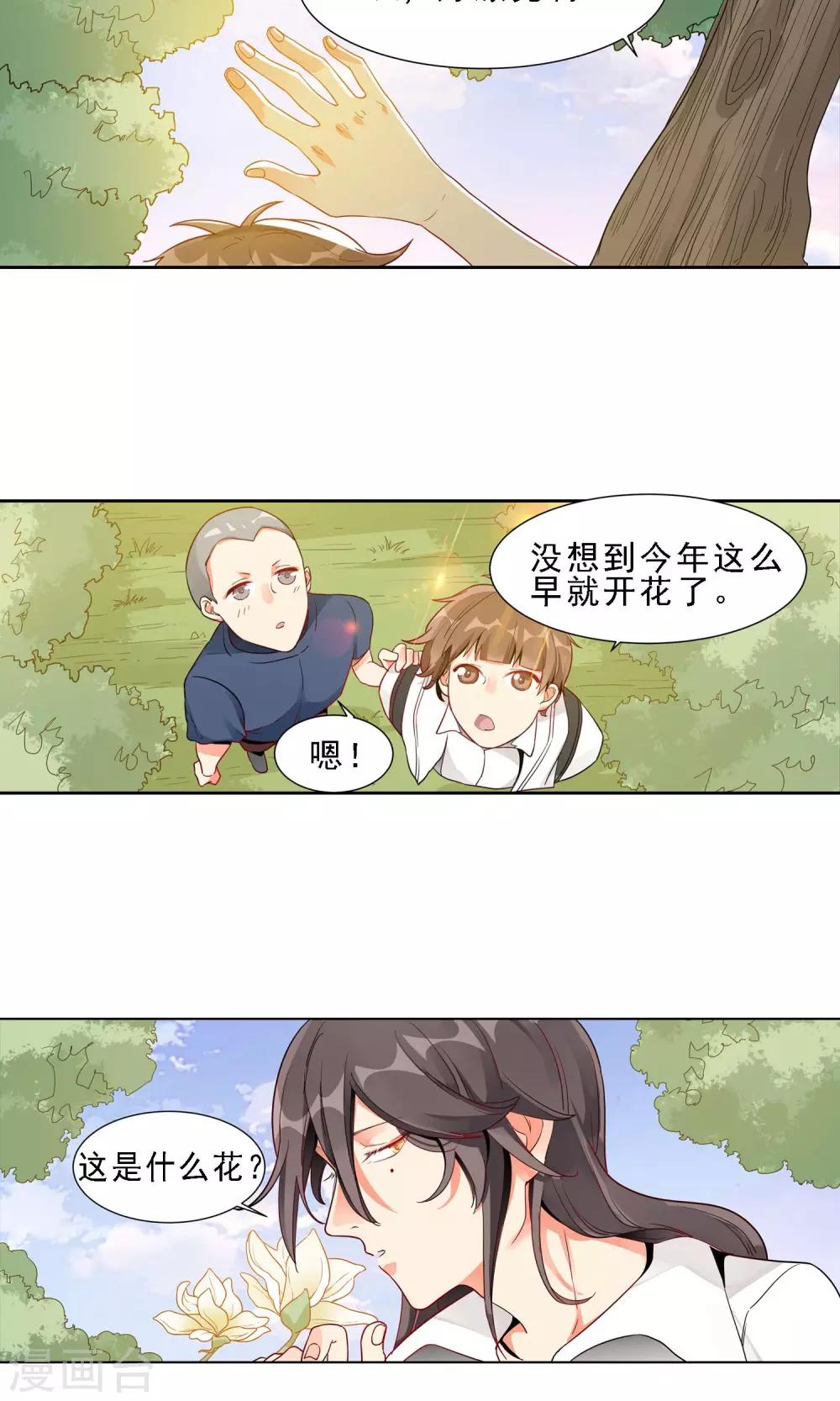第29话 天女花15