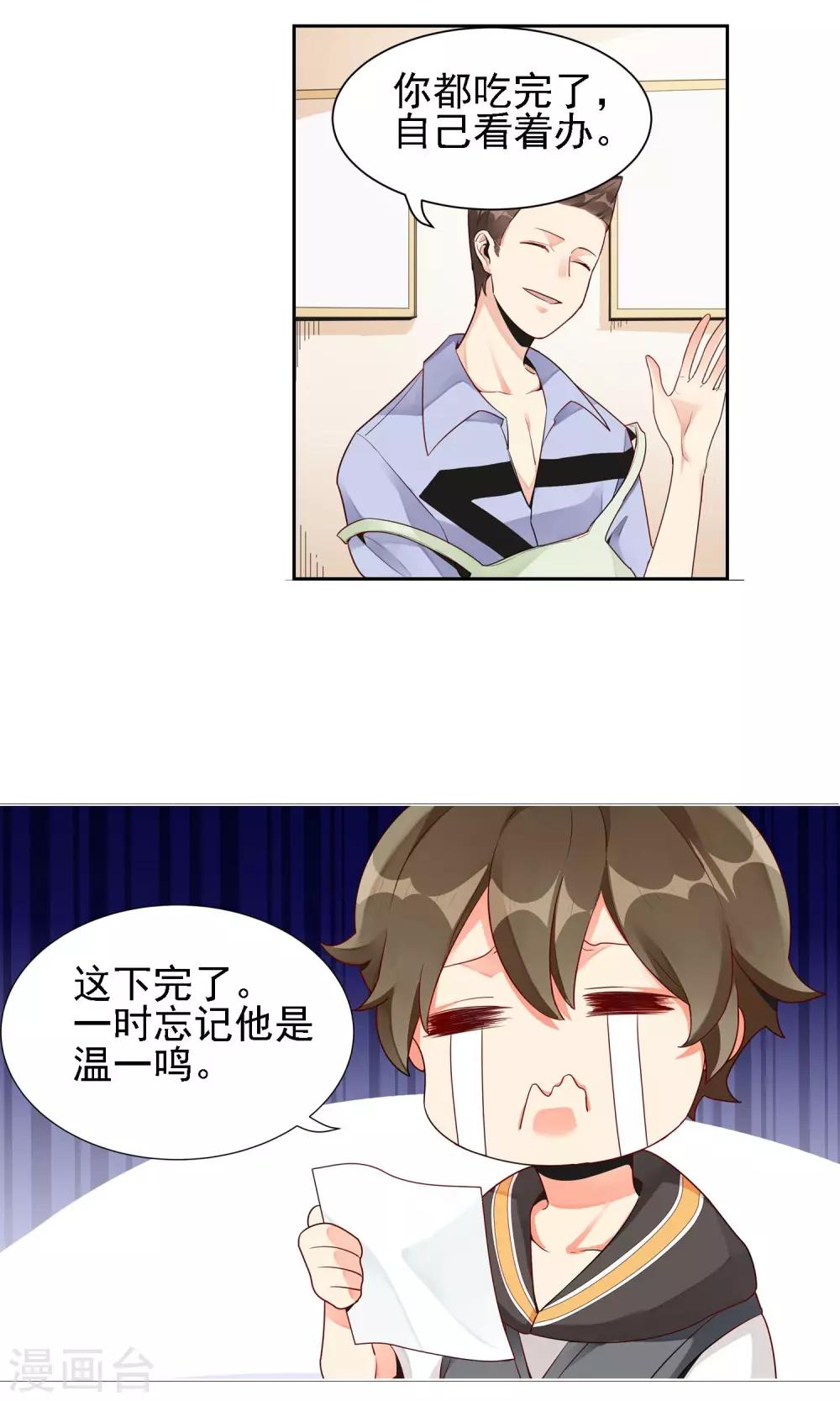 第18话 失恋的女孩8