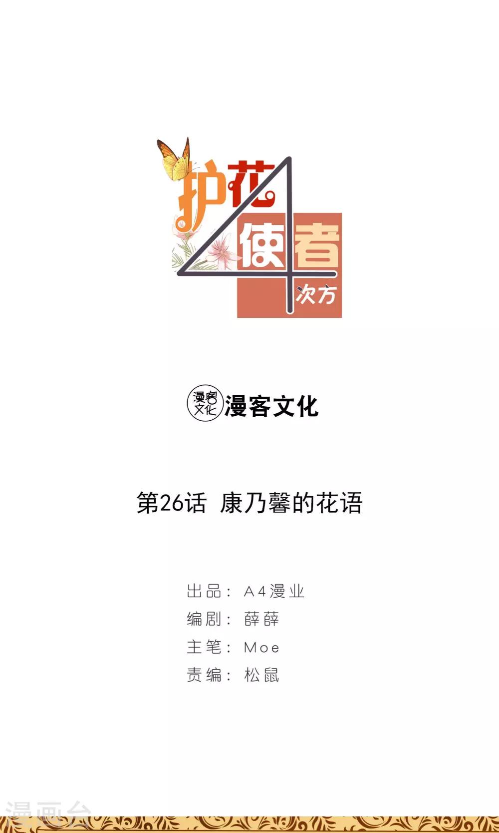 第26话 康乃馨的花语0