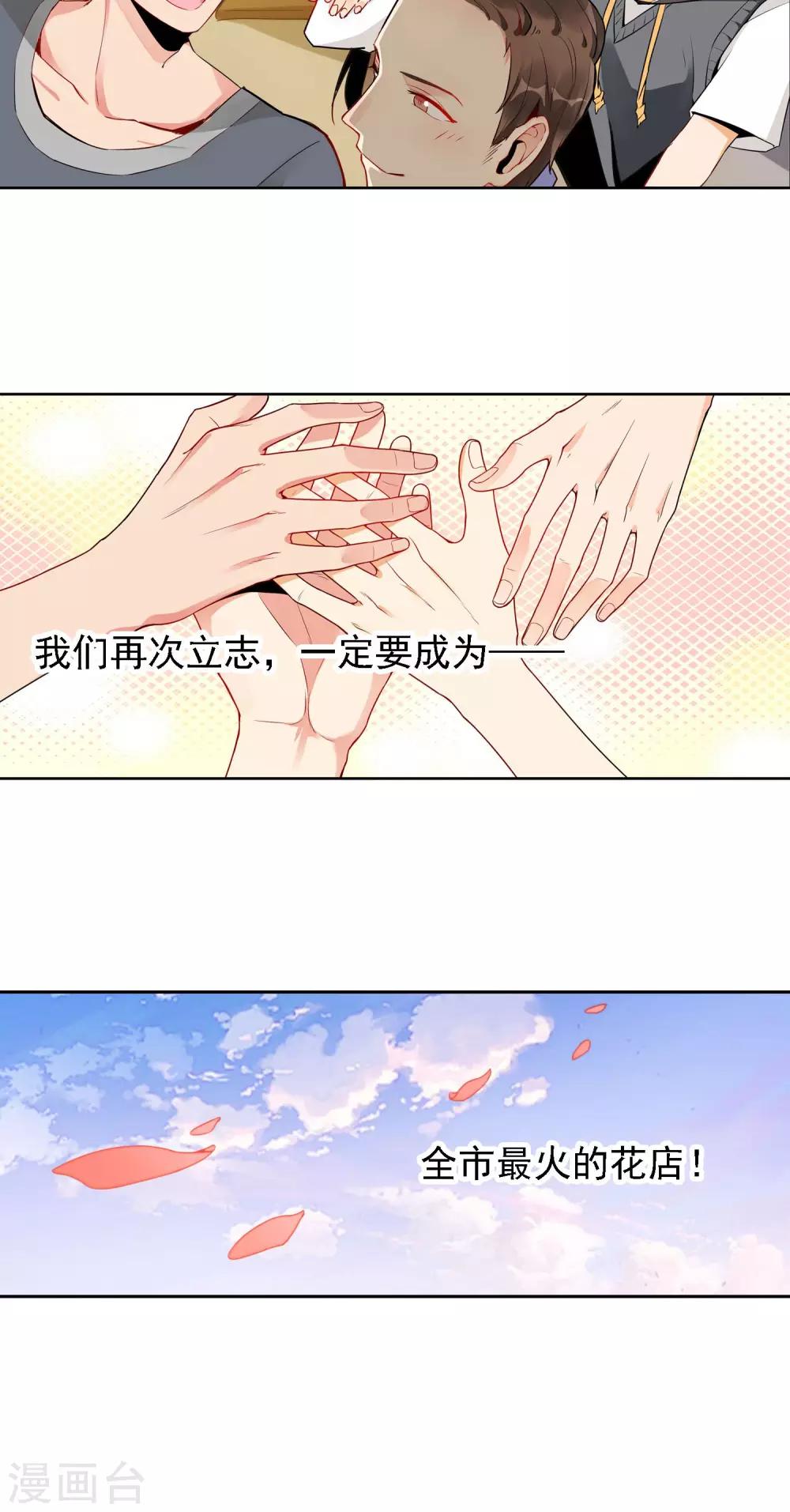 第1话 我们是护花使者40