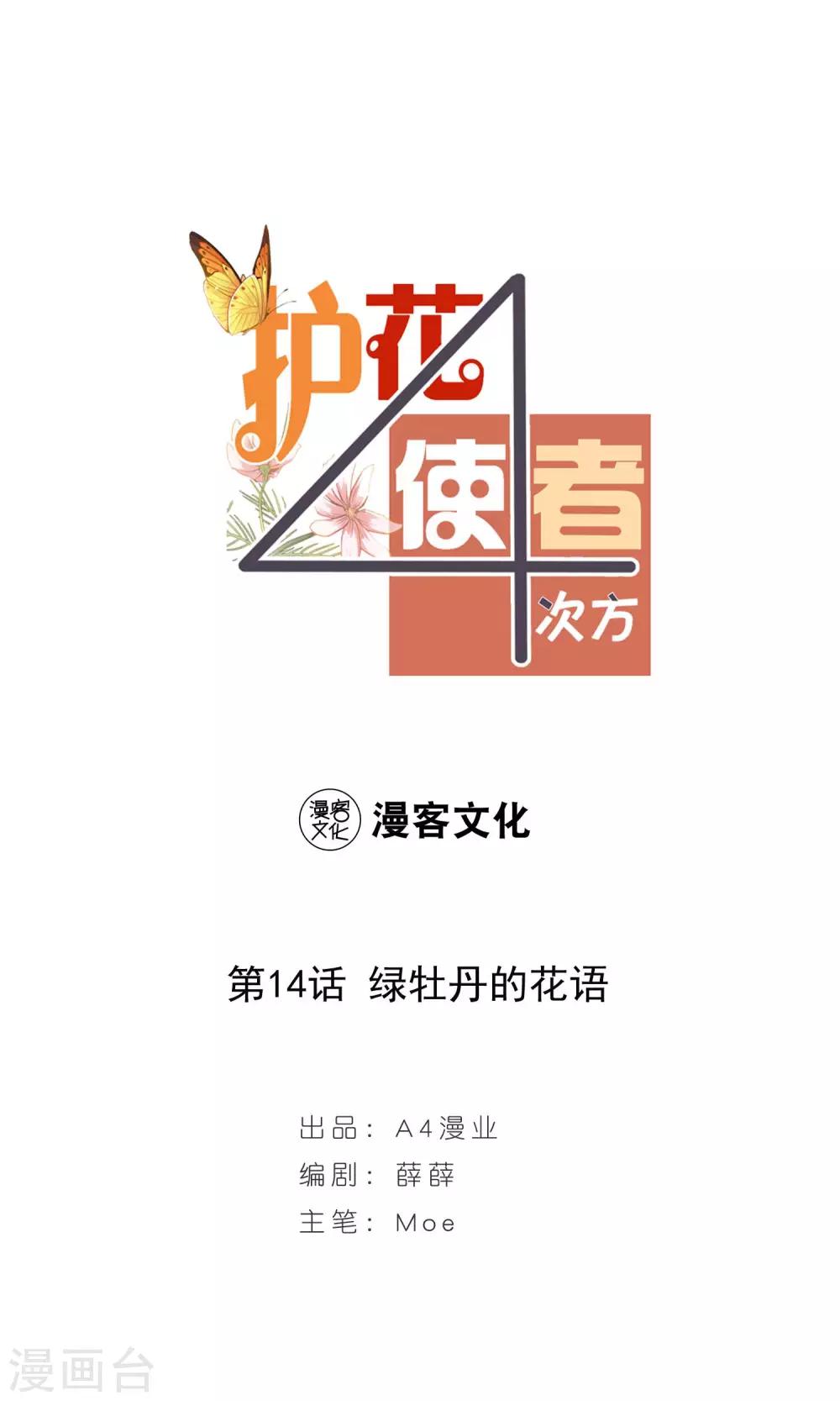 第14话 绿牡丹的花语0