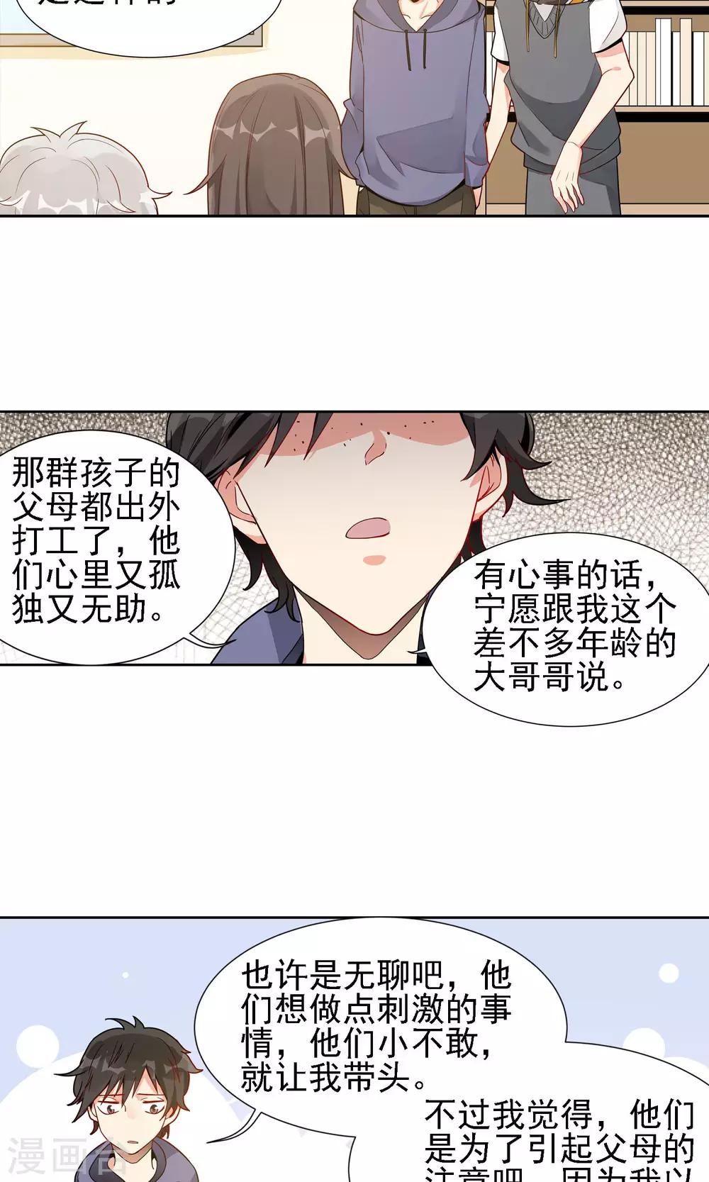 第27话 留守儿童21
