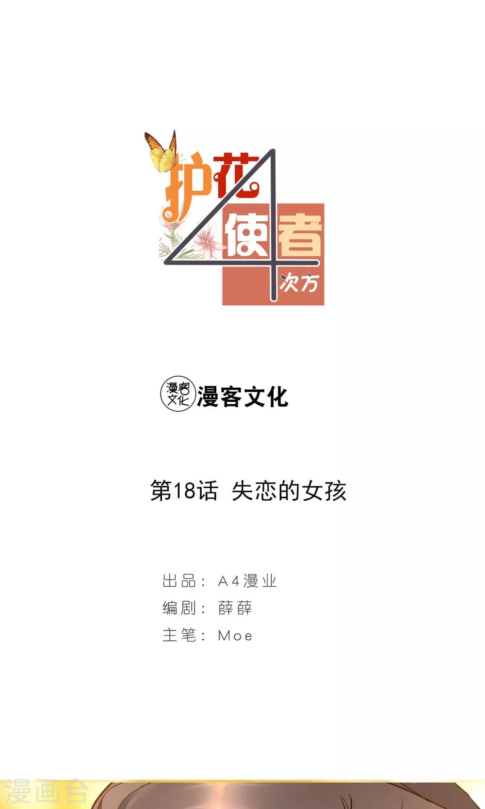 第18话 失恋的女孩0