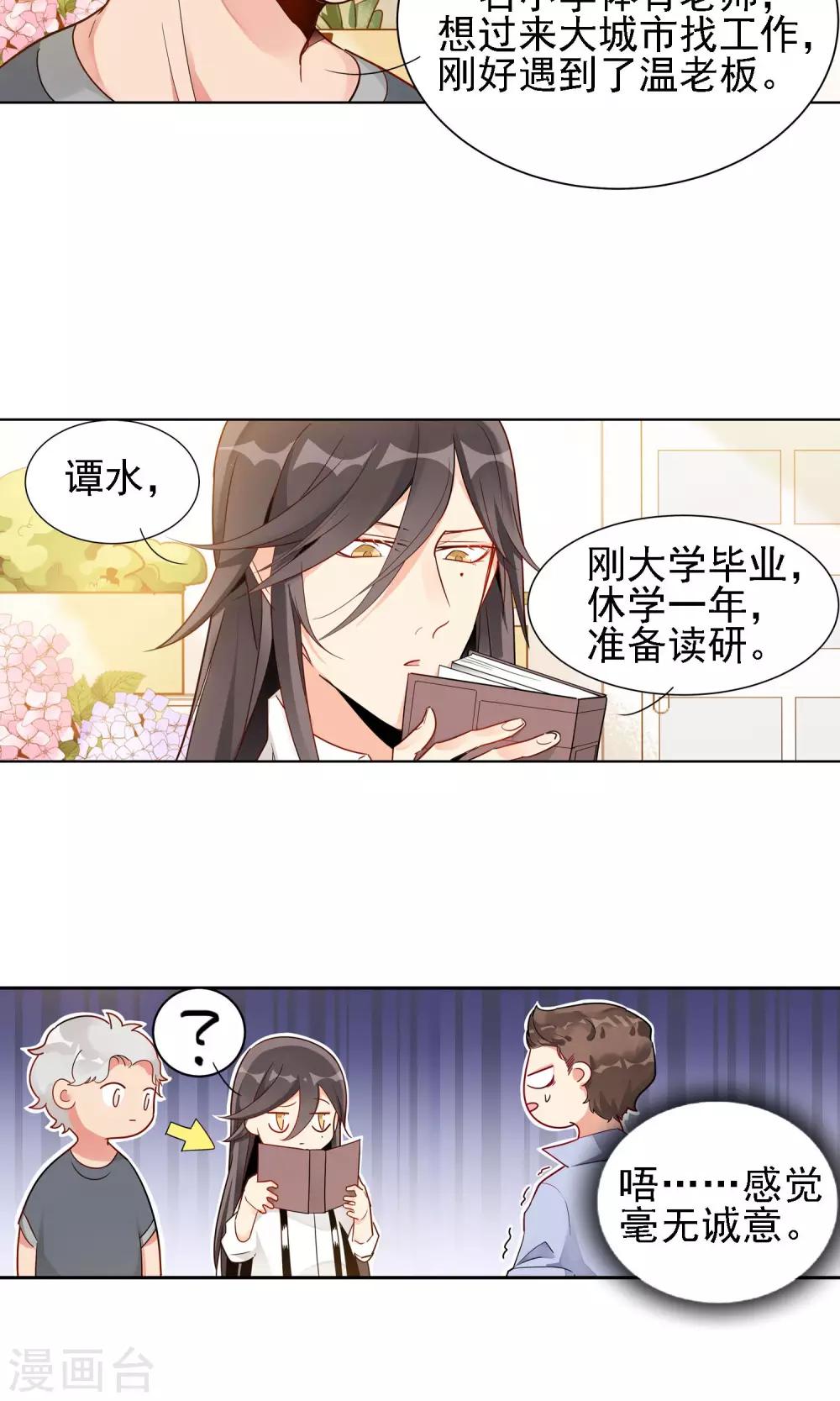 第1话 我们是护花使者3