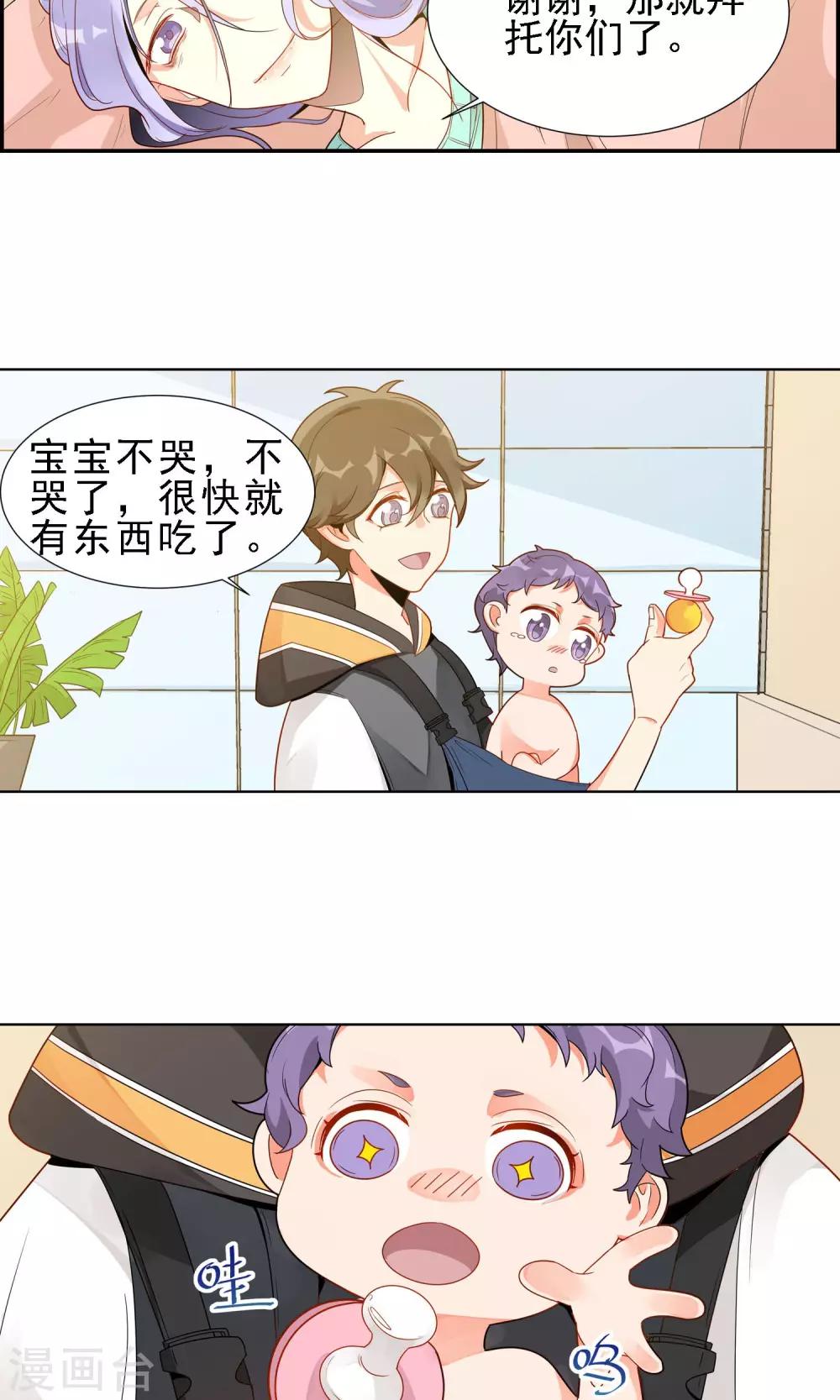 第24话 宝宝21