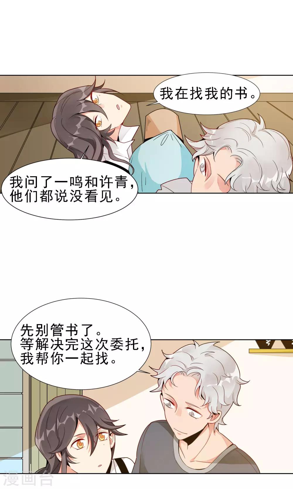 第22话 友谊6