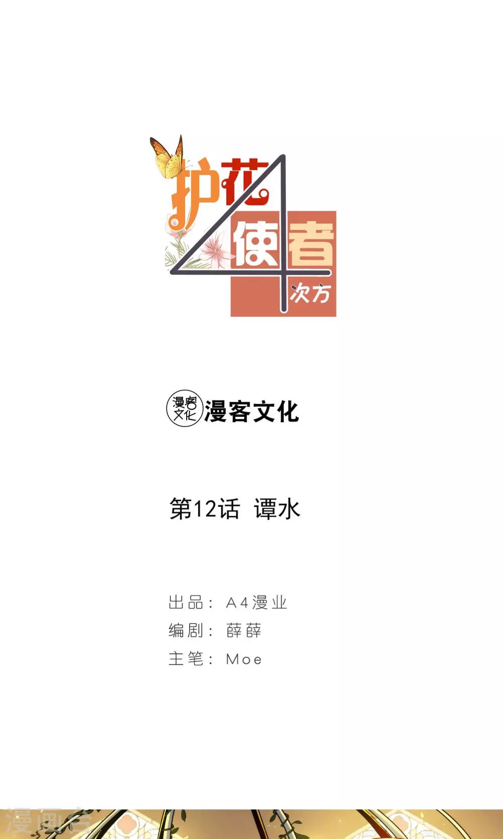 第12话 谭水0