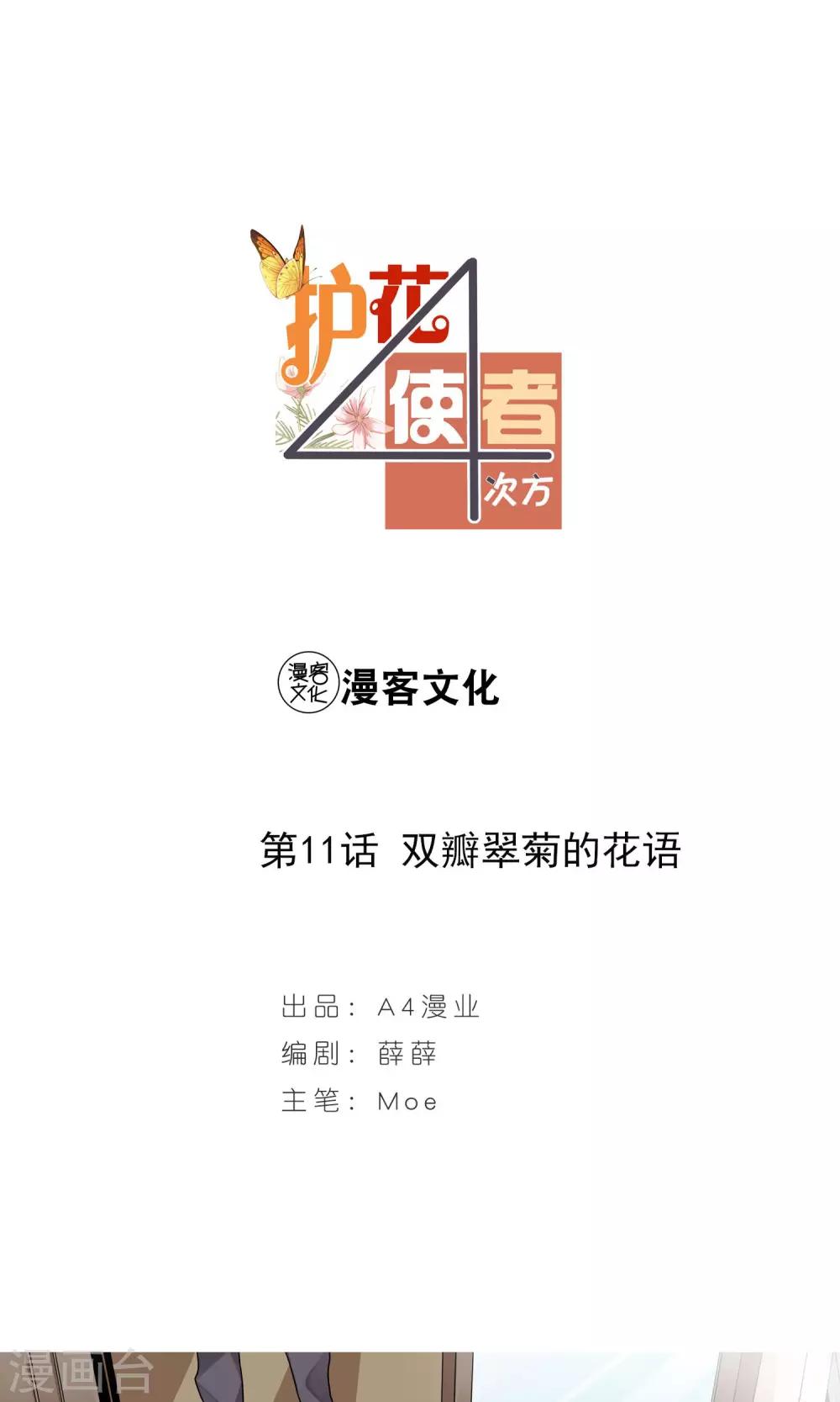 第11话 双瓣翠菊的花语0