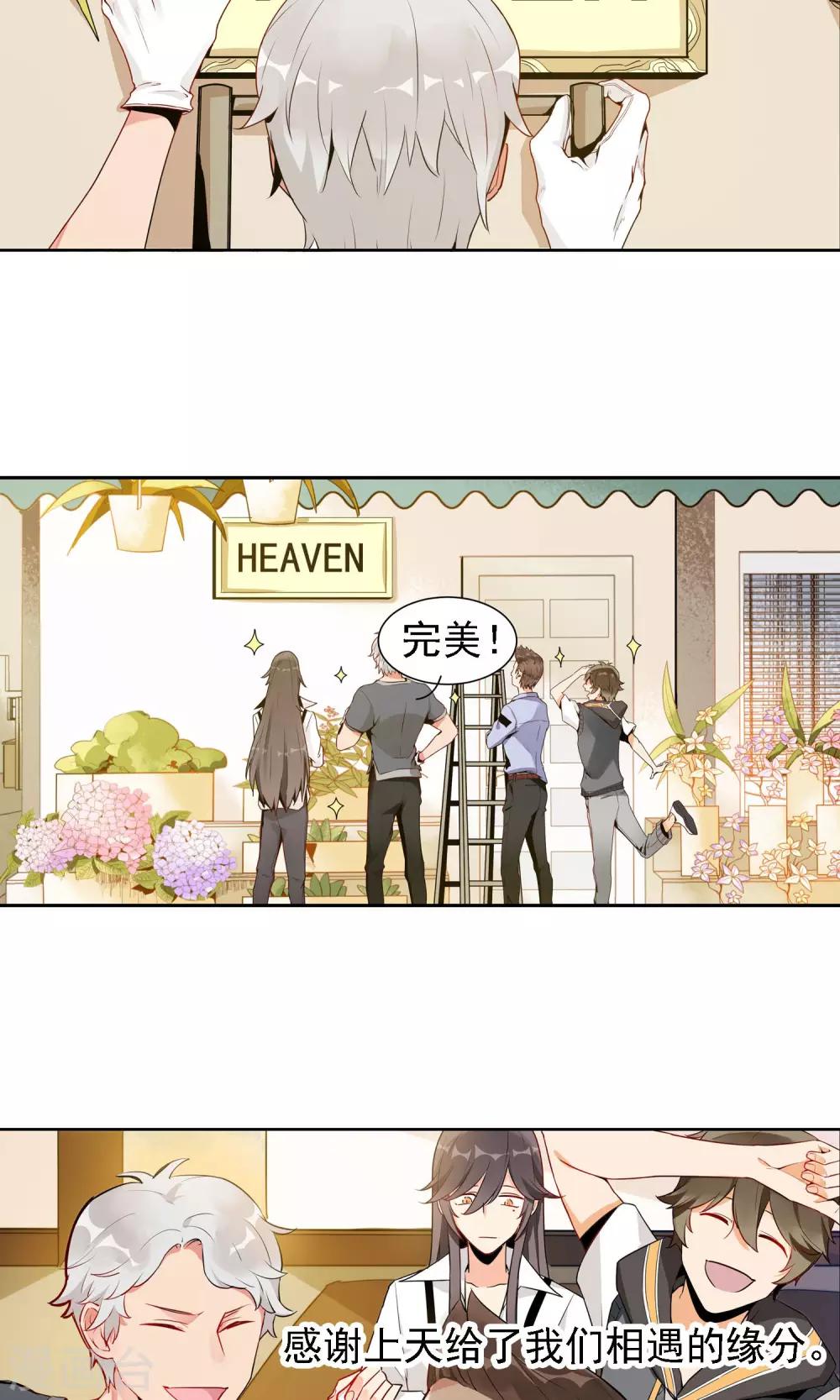 第1话 我们是护花使者39