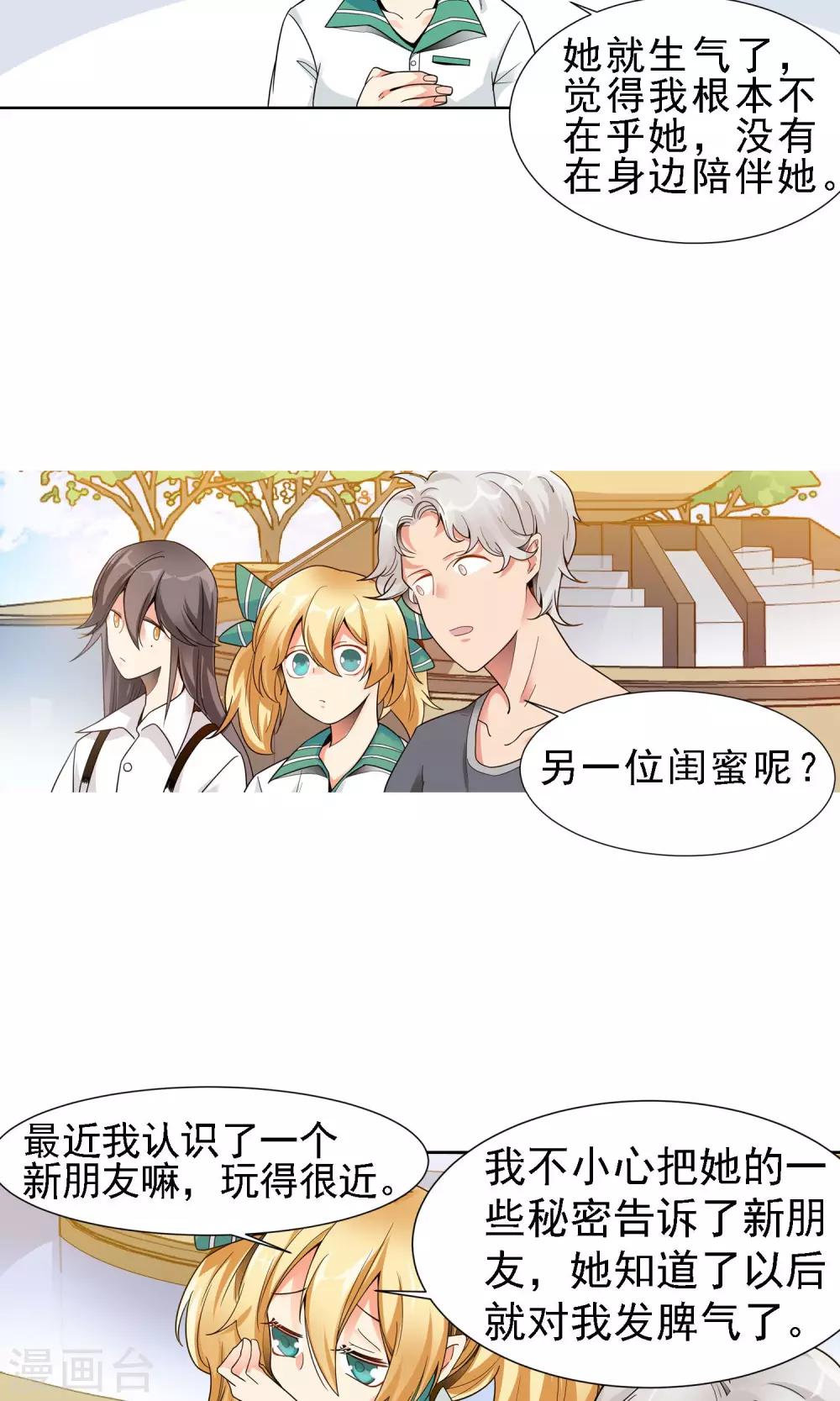 第21话 闺蜜10