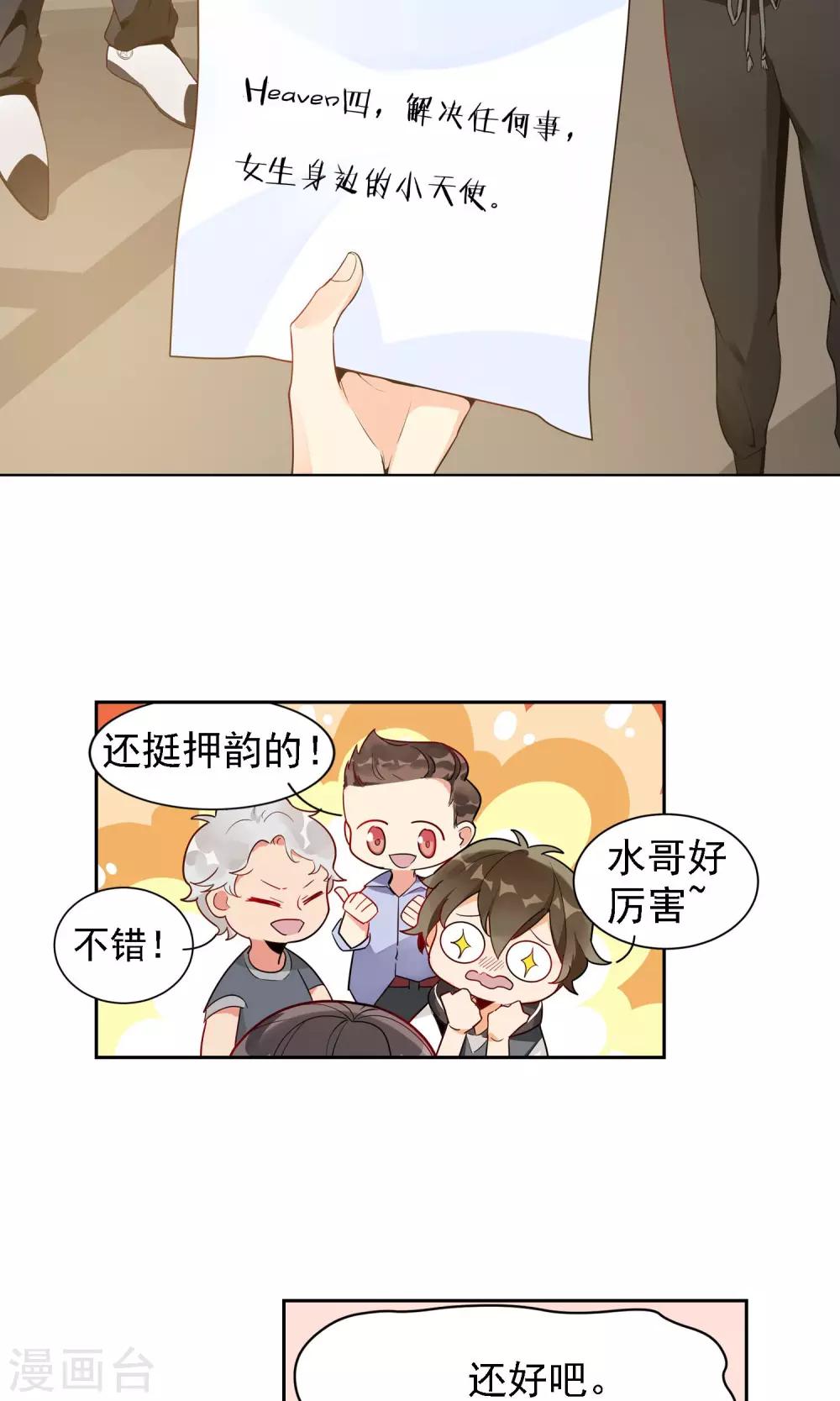 第1话 我们是护花使者37