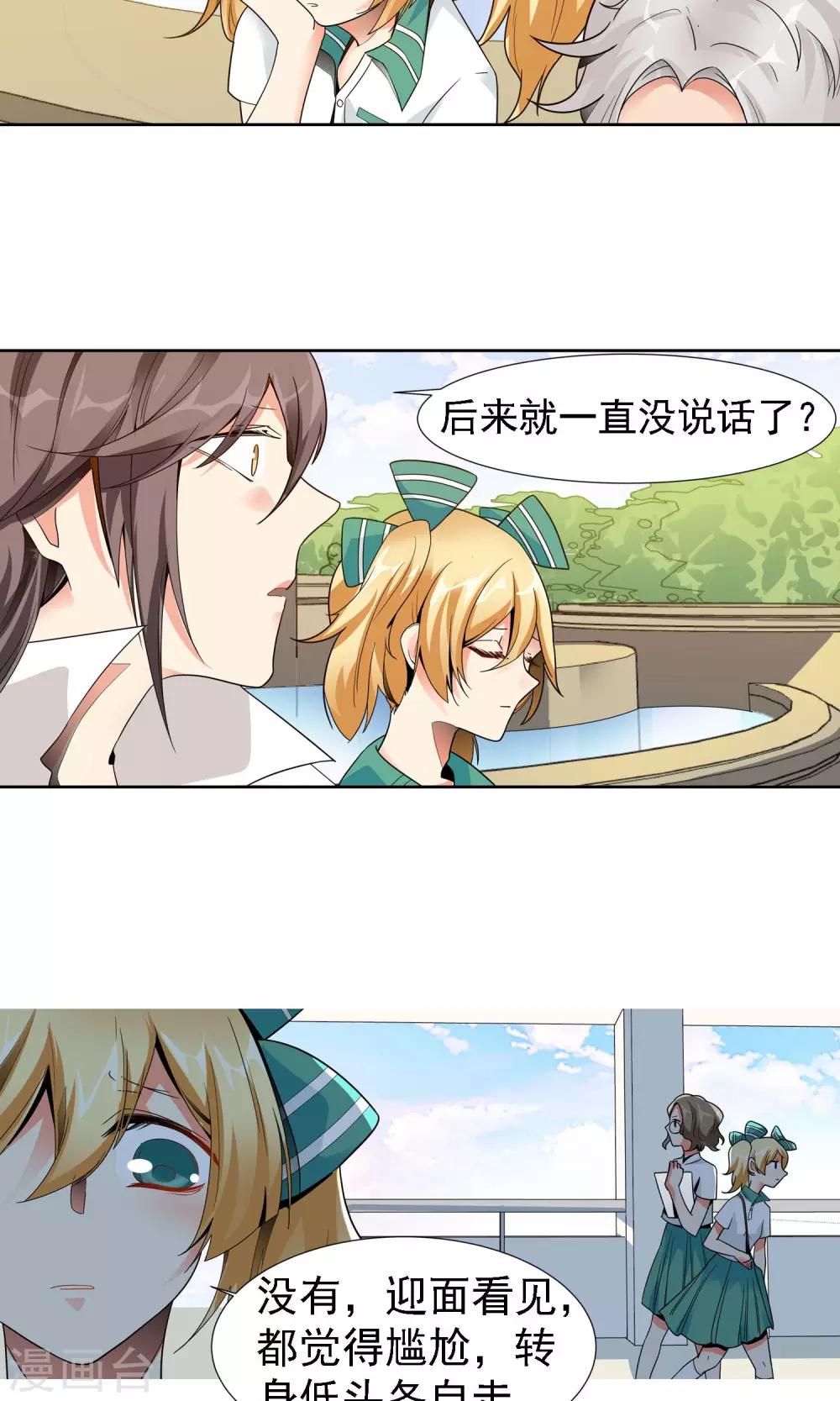 第21话 闺蜜11