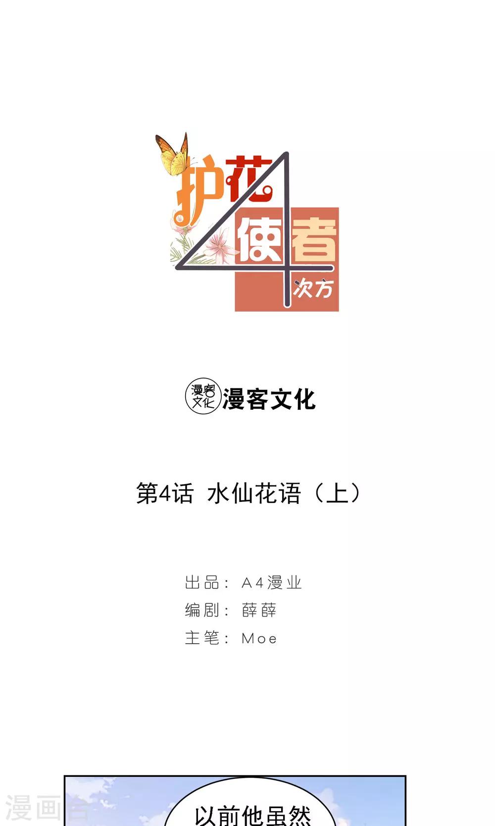 第4话 水仙花语10