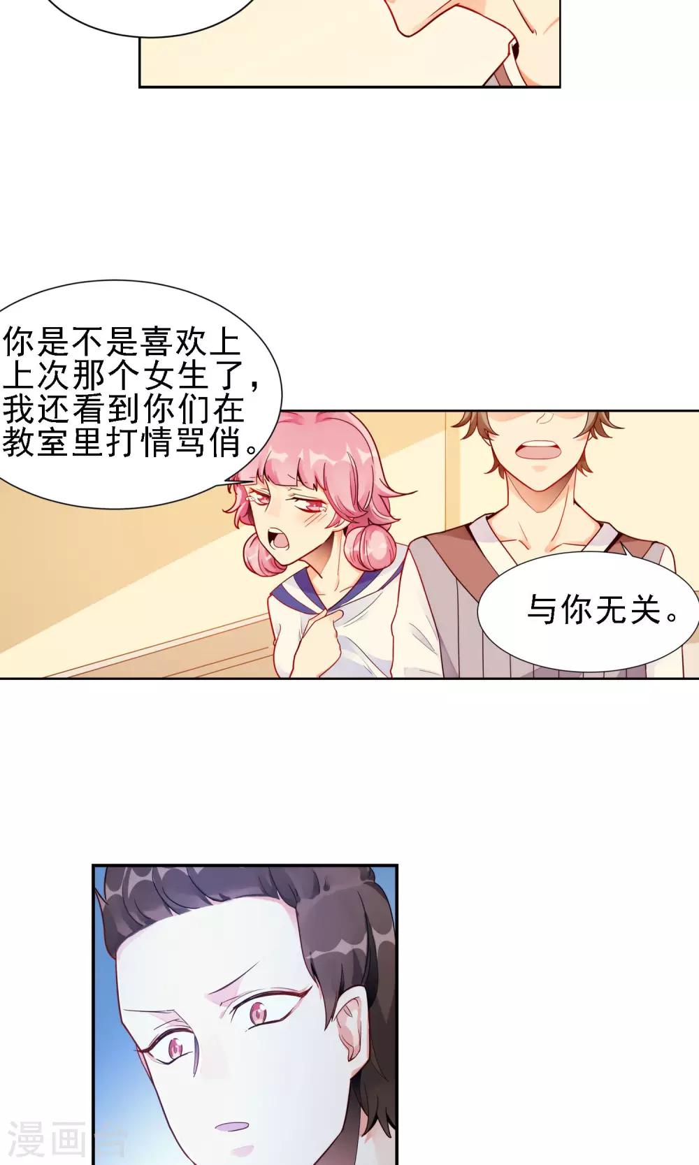 第19话 渣男16