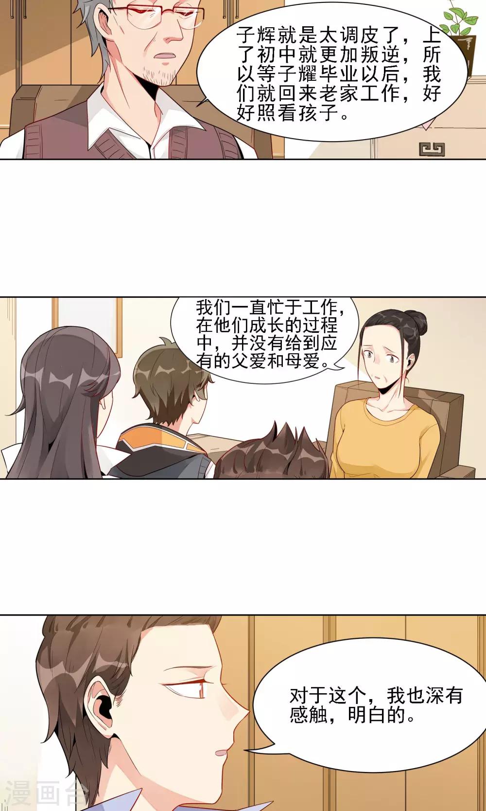 第27话 留守儿童11