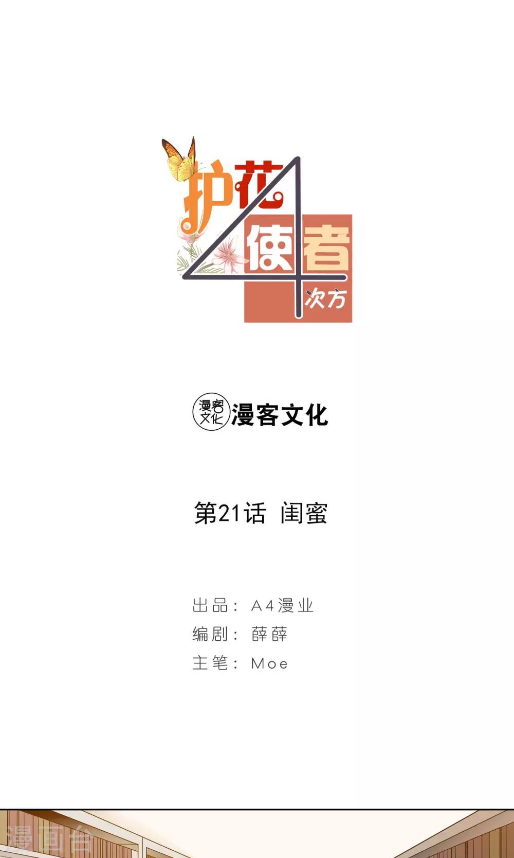 第21话 闺蜜0