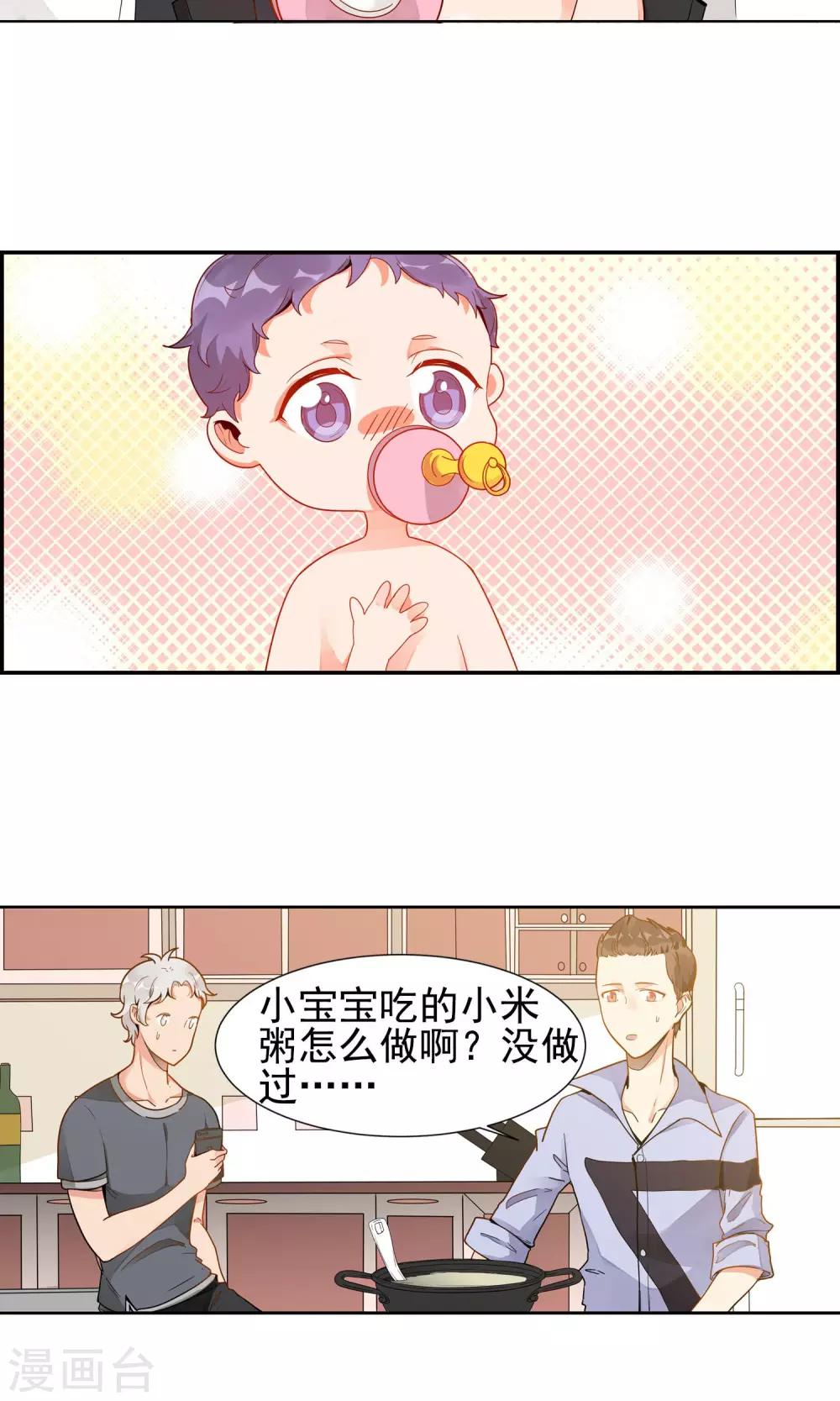 第24话 宝宝22