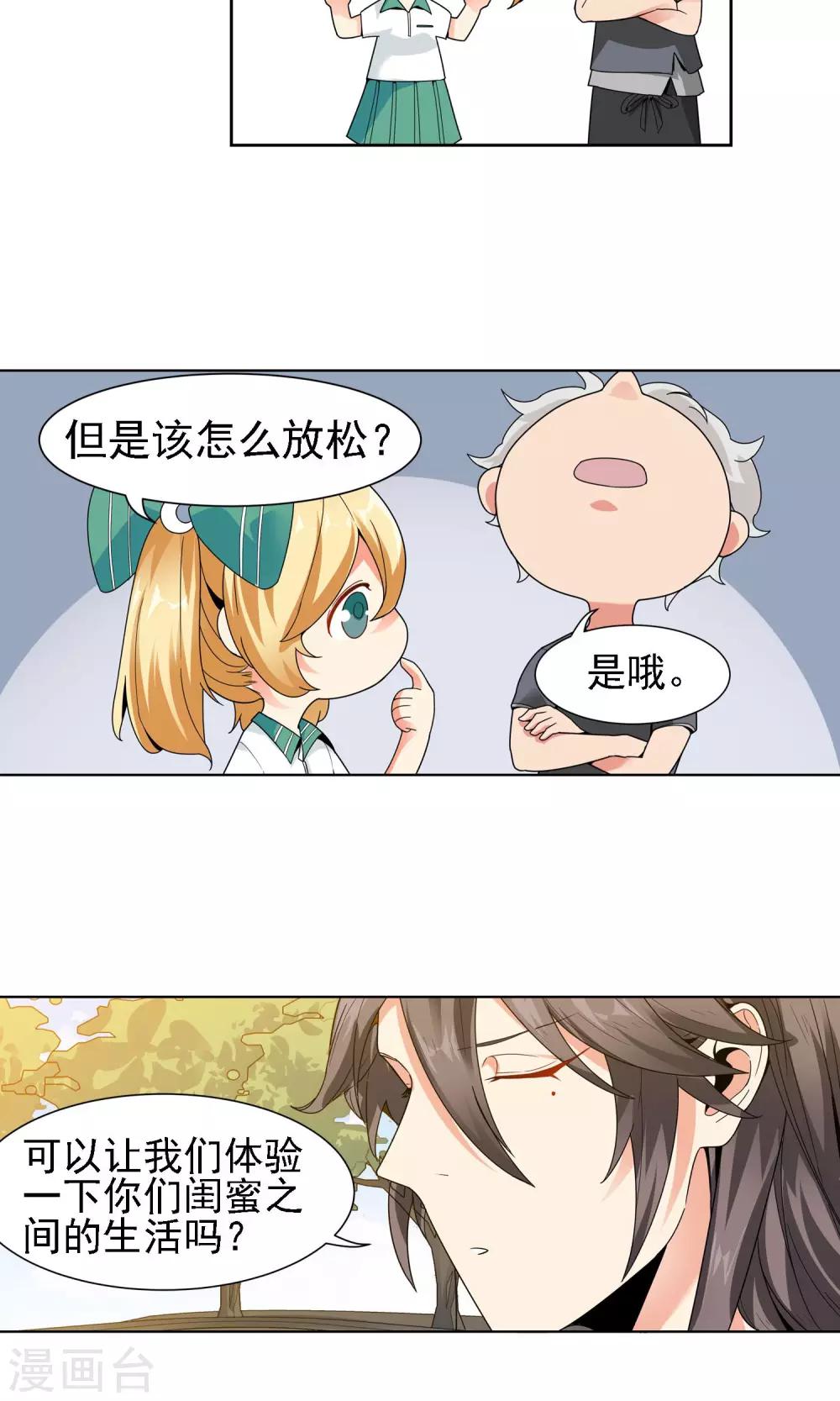第21话 闺蜜16