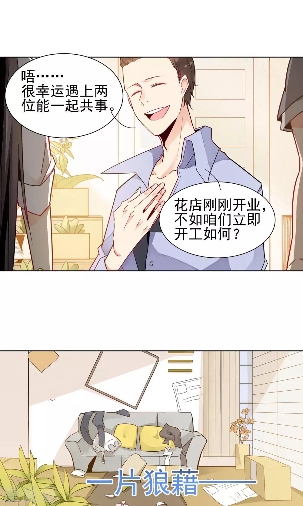 第1话 我们是护花使者4
