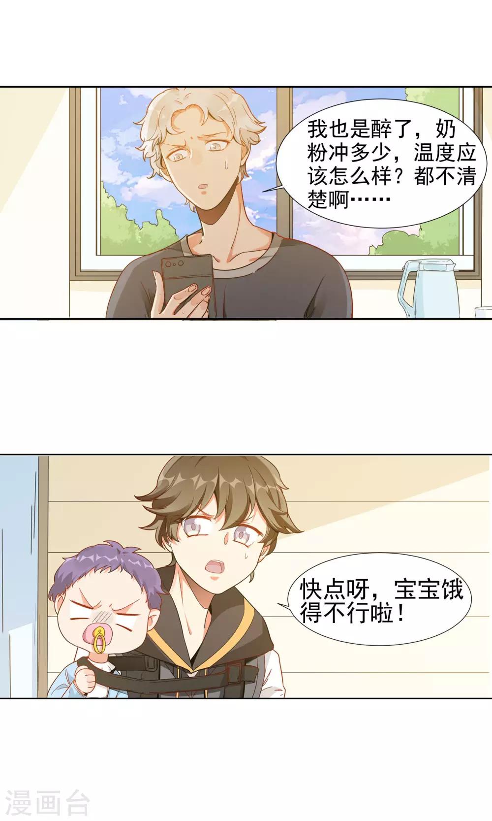 第24话 宝宝23