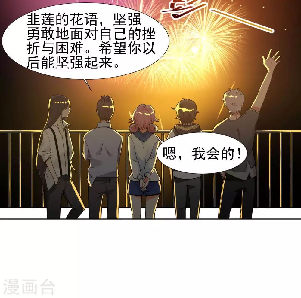第20话 韭连的花语29