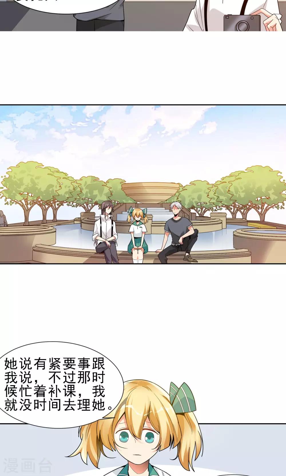 第21话 闺蜜9