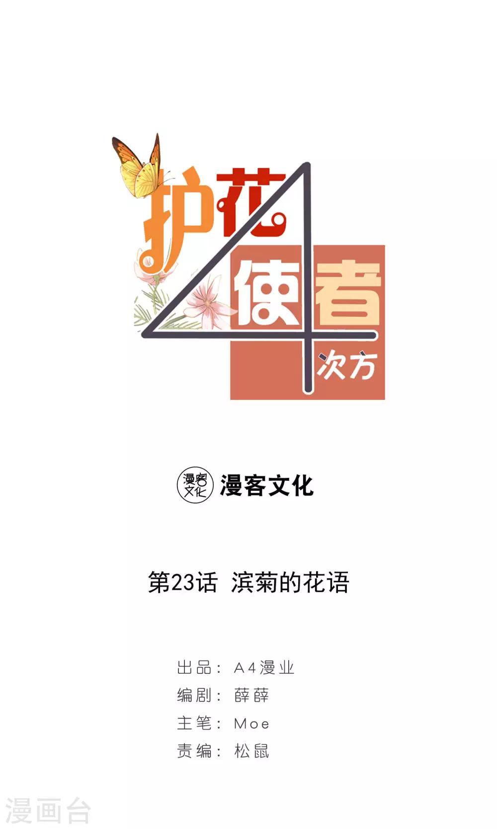 第23话 滨菊的花语0