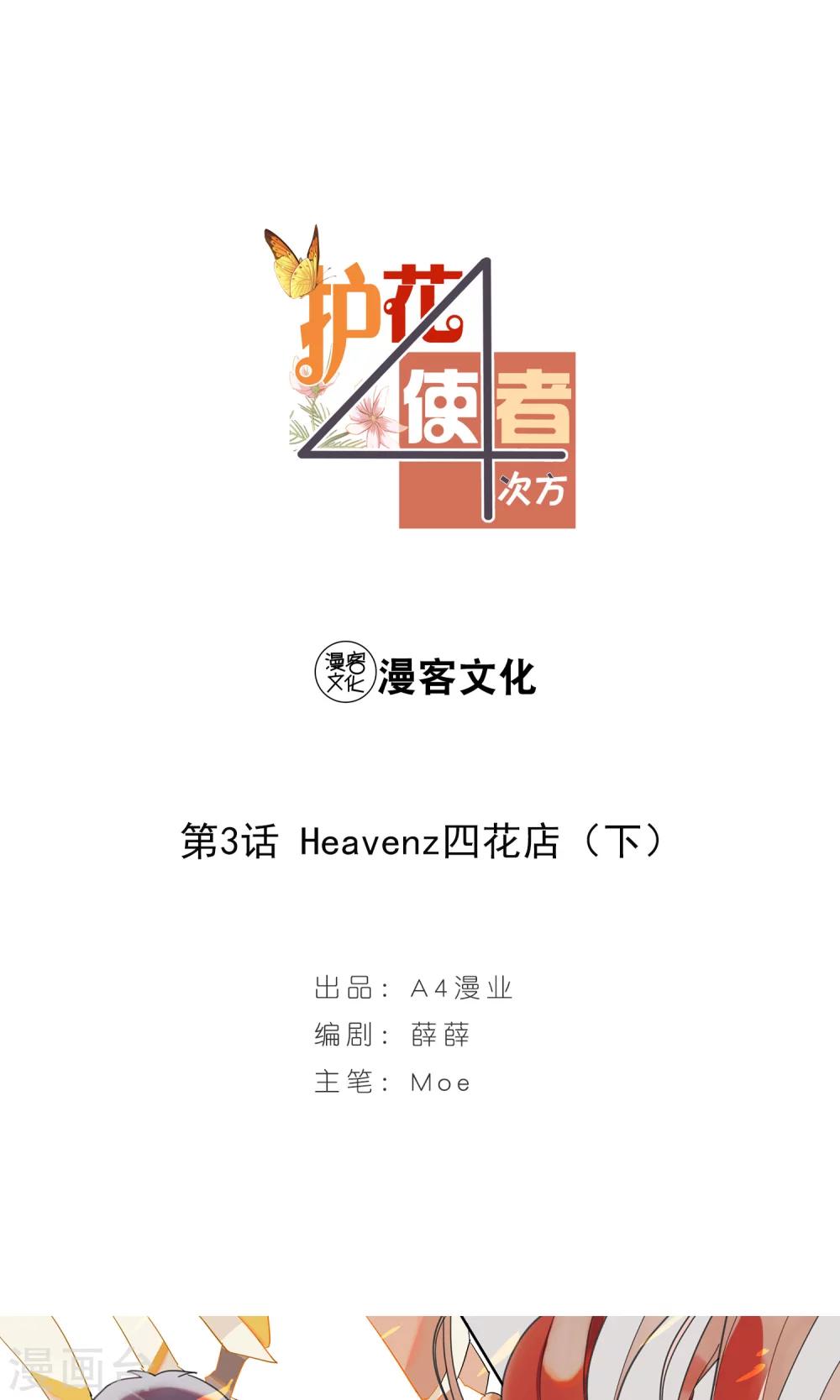 第3话 Heaven四花店20