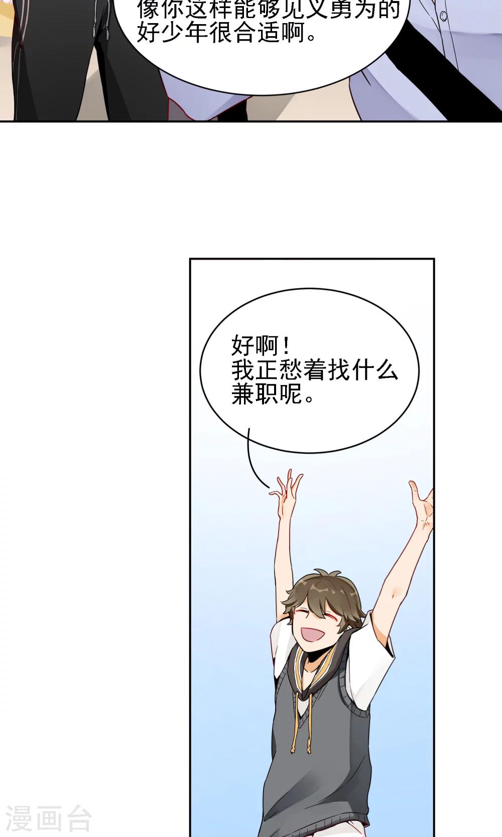 第1话 我们是护花使者29