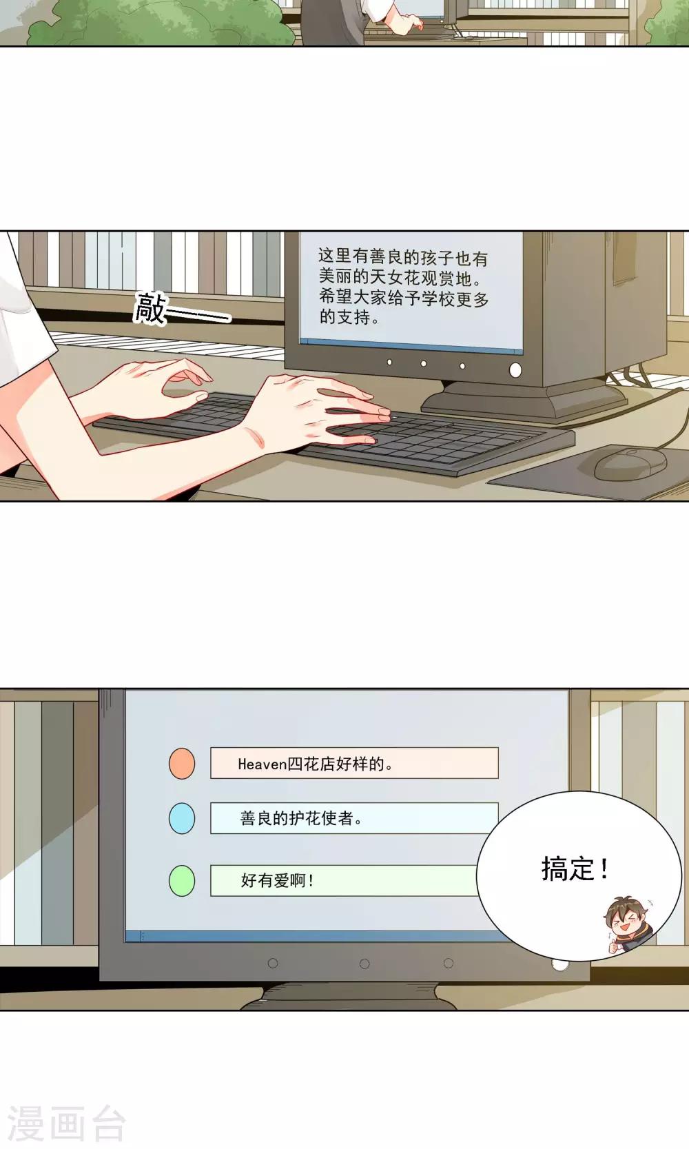 第29话 天女花19