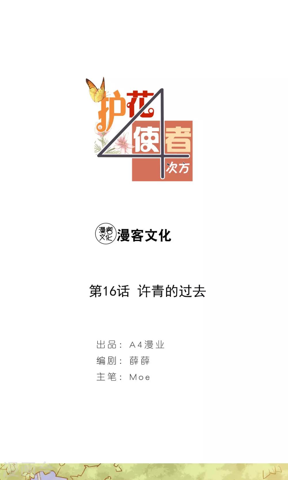 第16话 许青的过去0