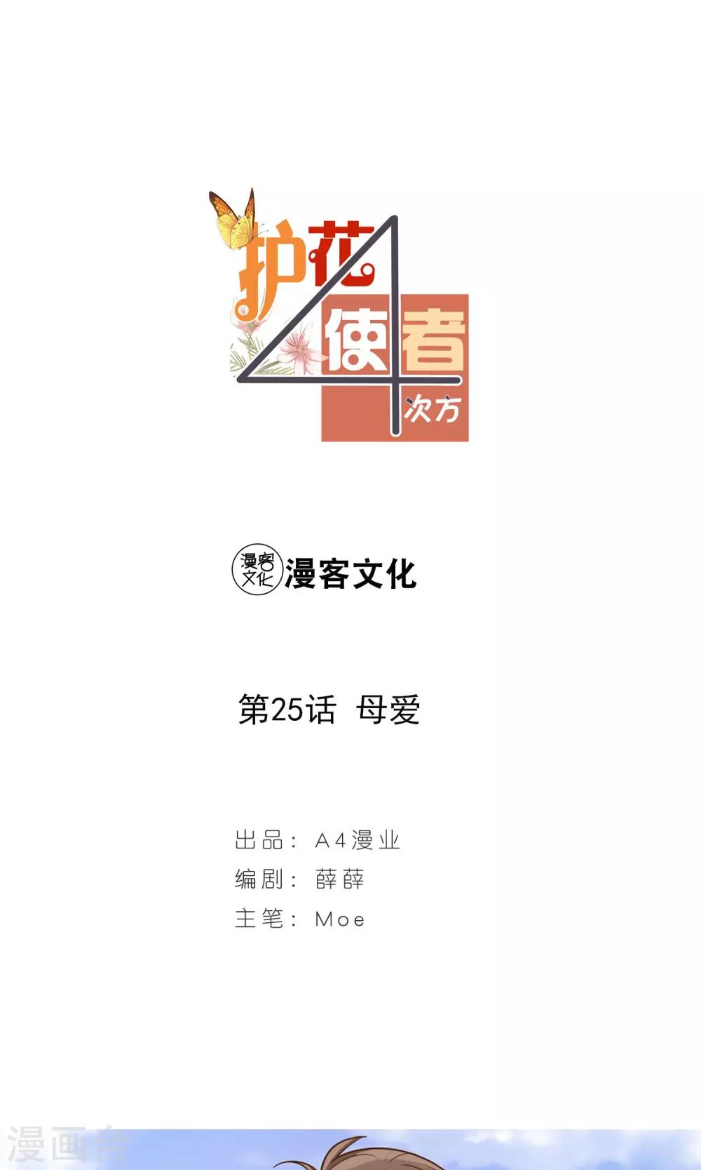 第25话 母爱0
