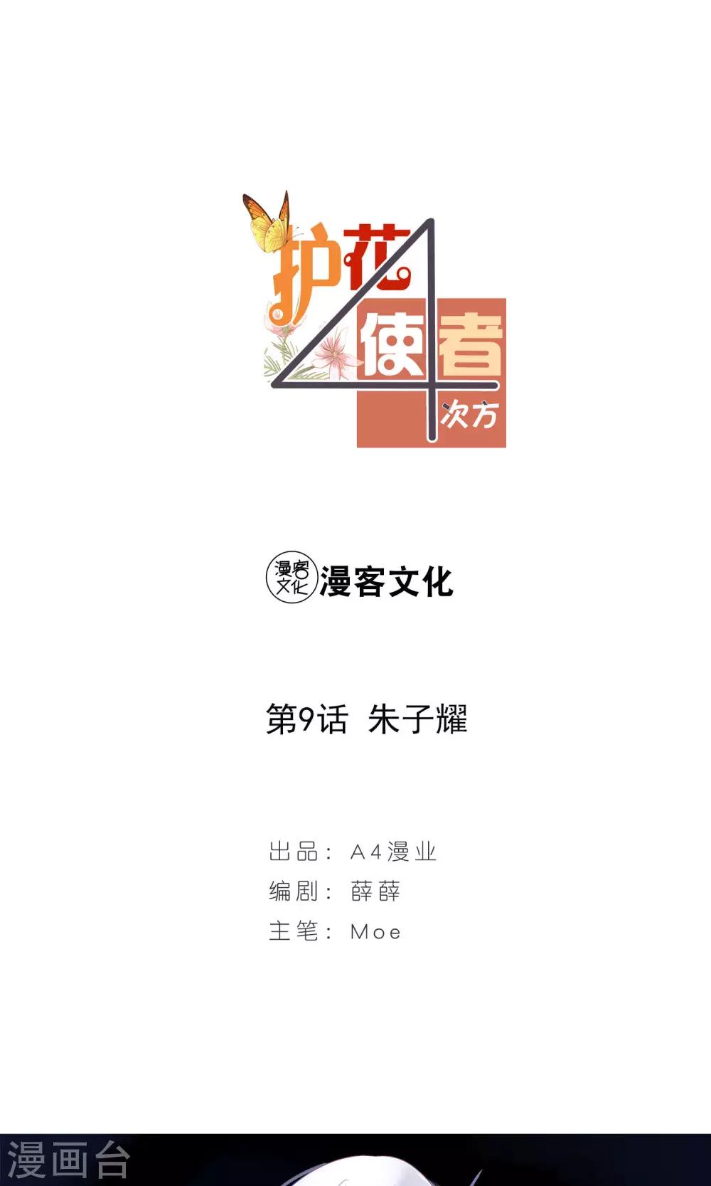 第9话 朱子耀0