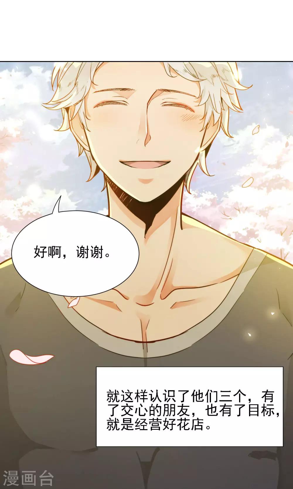 第11话 双瓣翠菊的花语7