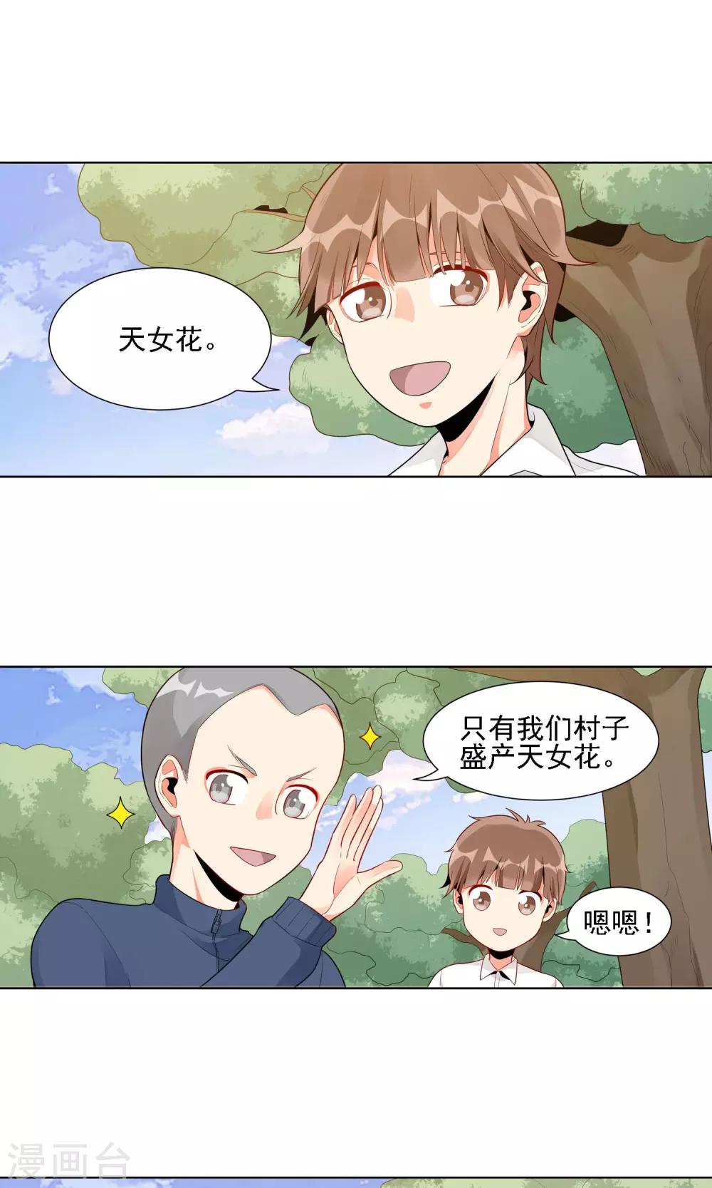 第29话 天女花16