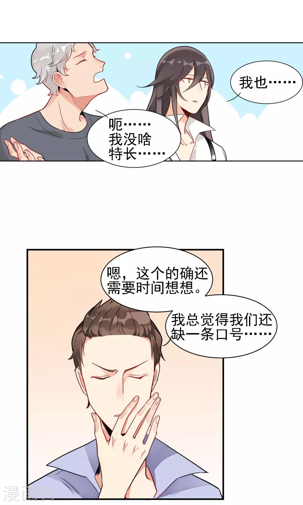 第1话 我们是护花使者6