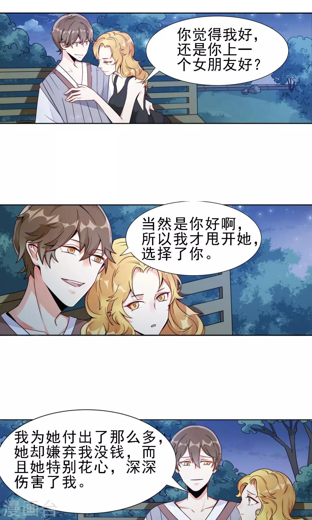 第19话 渣男6