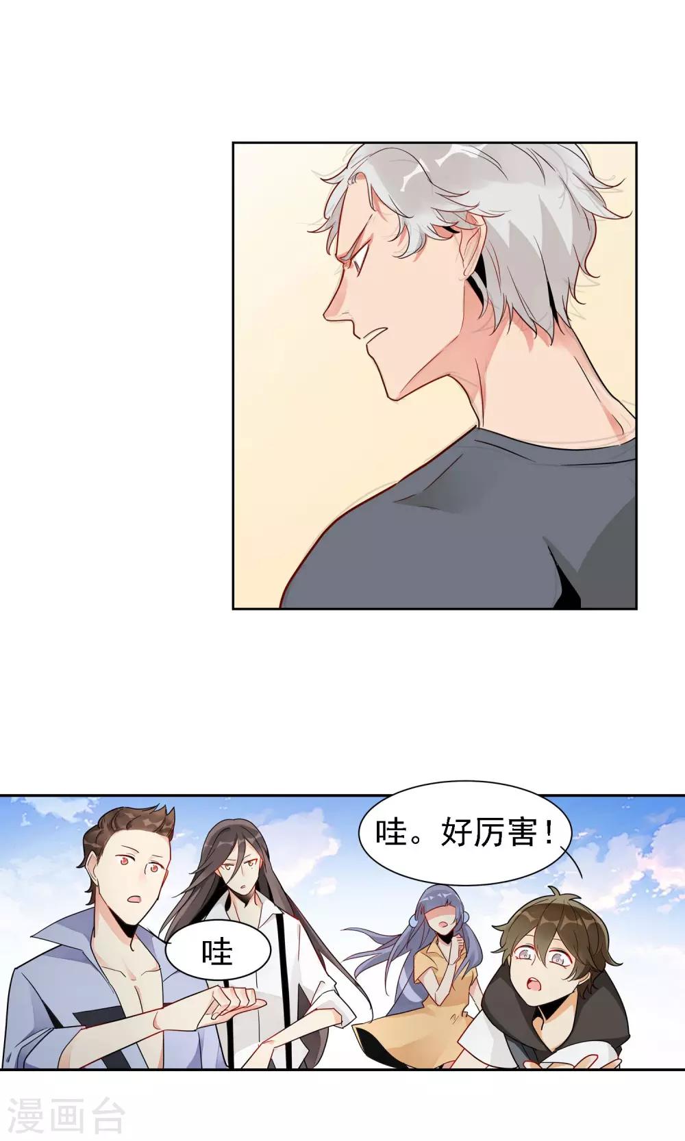 第1话 我们是护花使者14