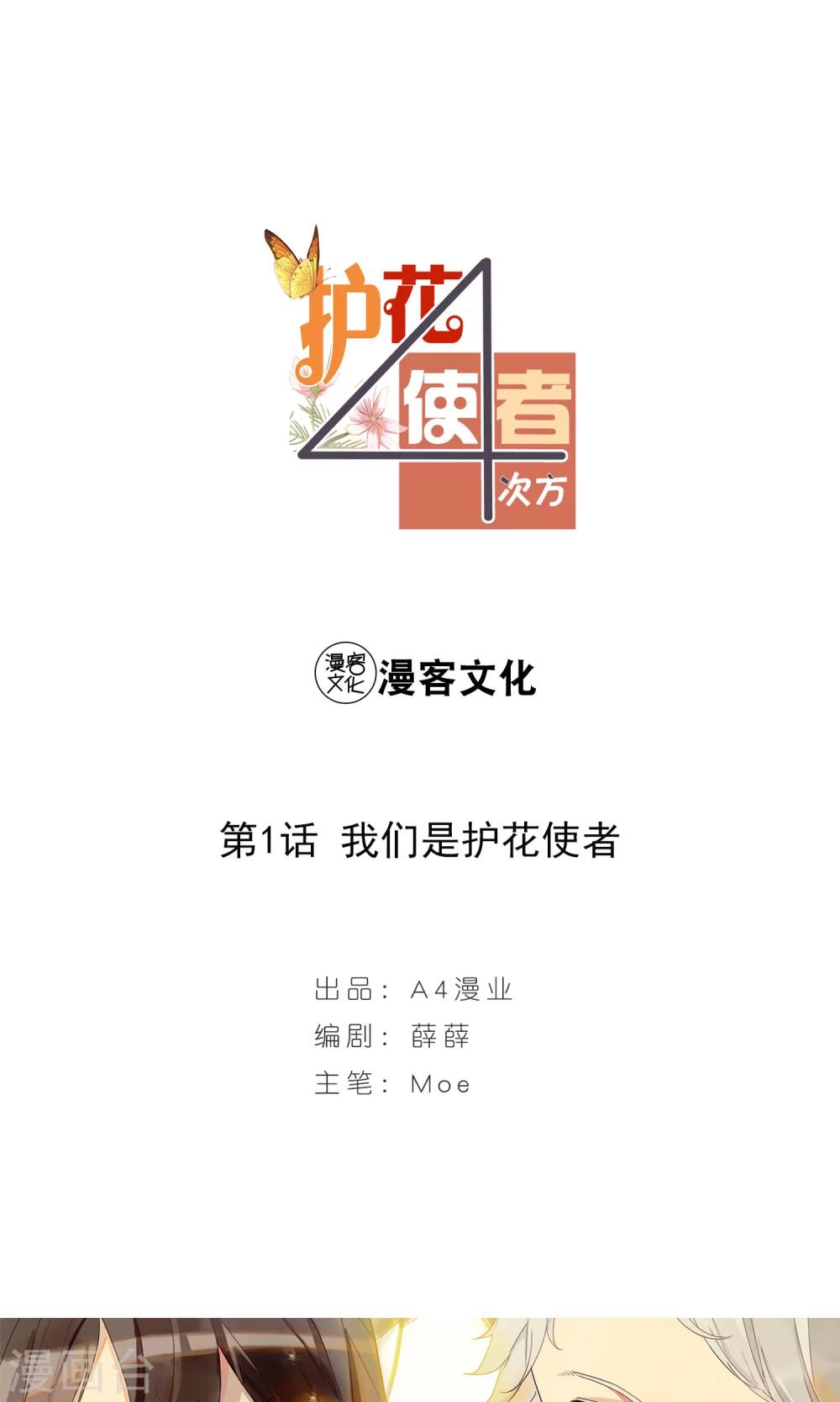 第1话 我们是护花使者0