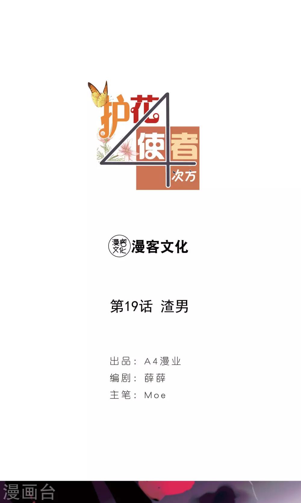 第19话 渣男0