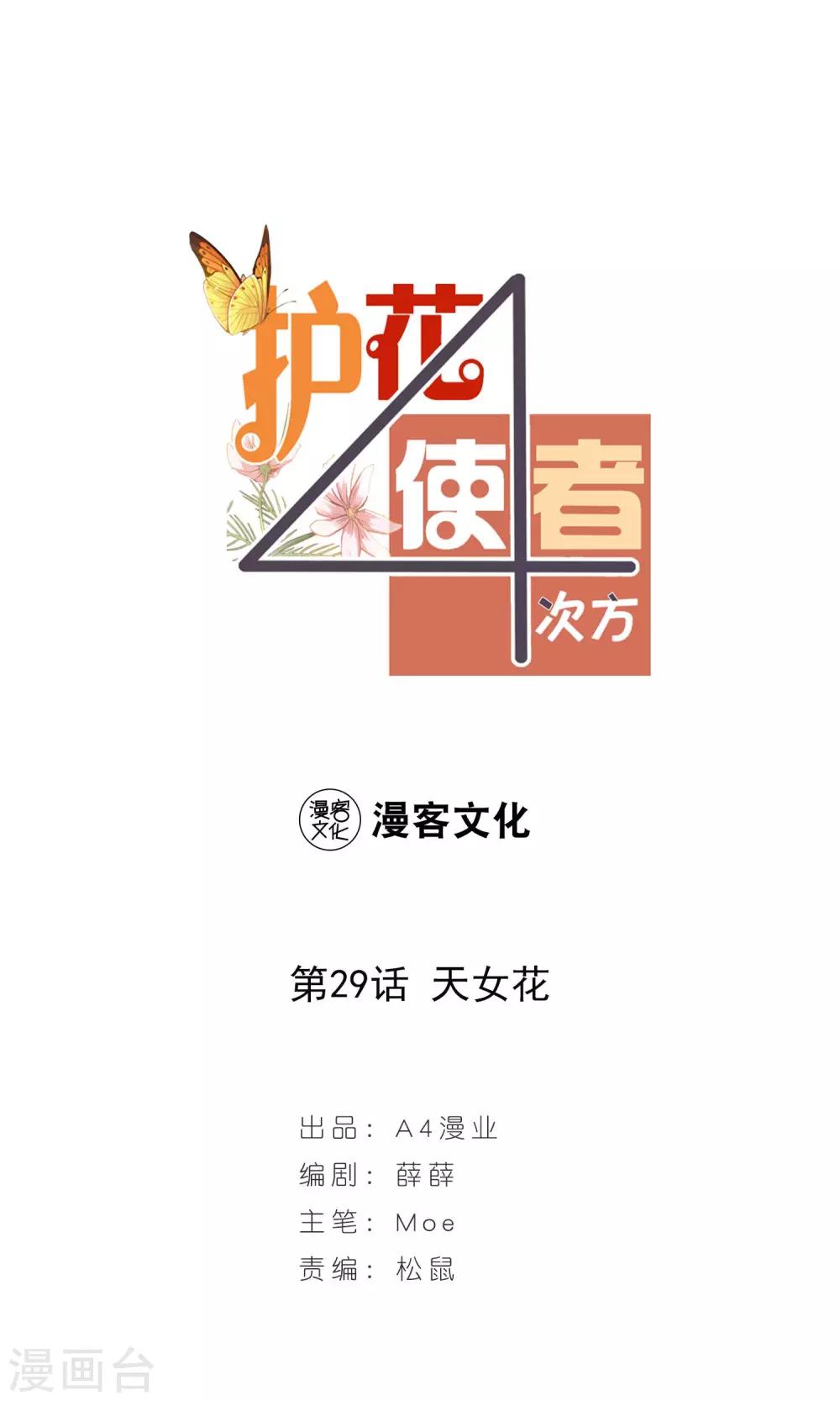 第29话 天女花0
