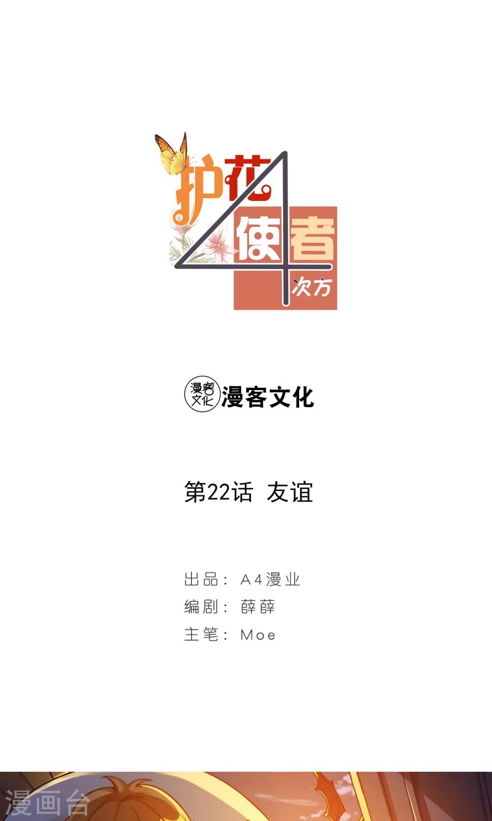 第22话 友谊0
