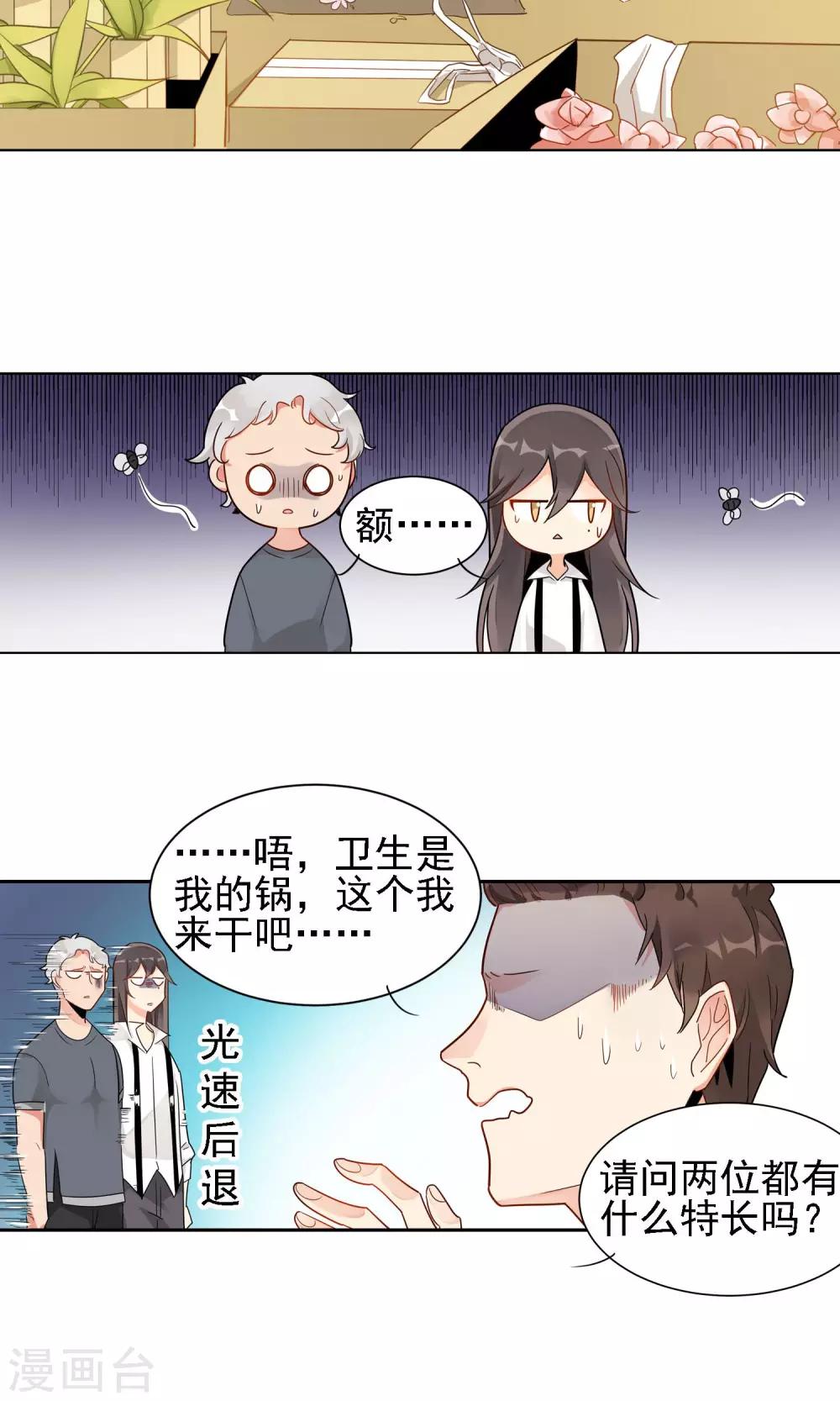第1话 我们是护花使者5